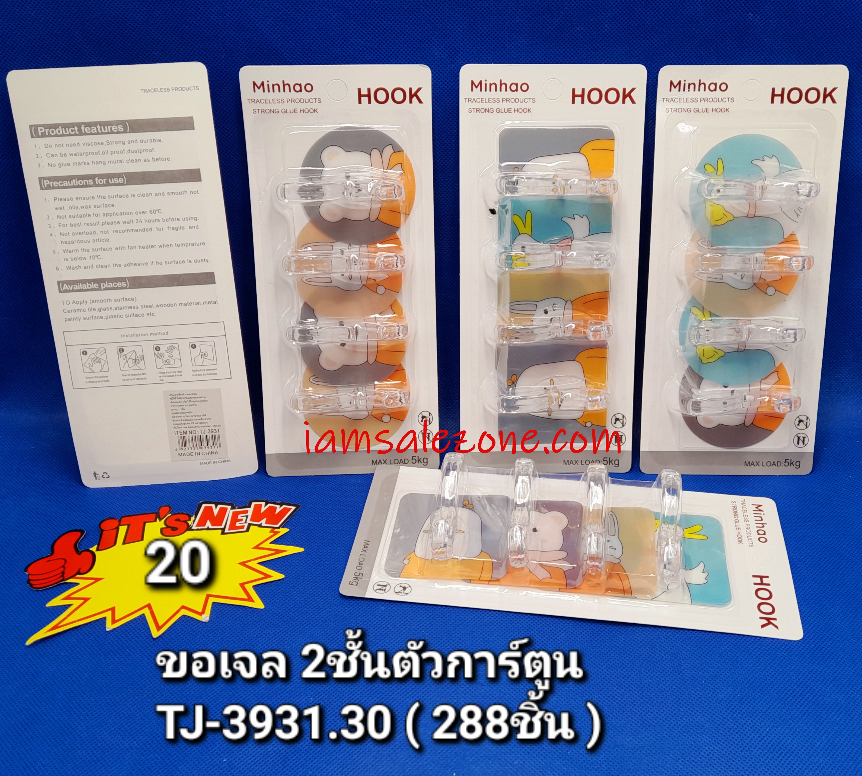 20 ขอแขวนเจลลาย 2 ชั้น O TJ3931 (โหล)