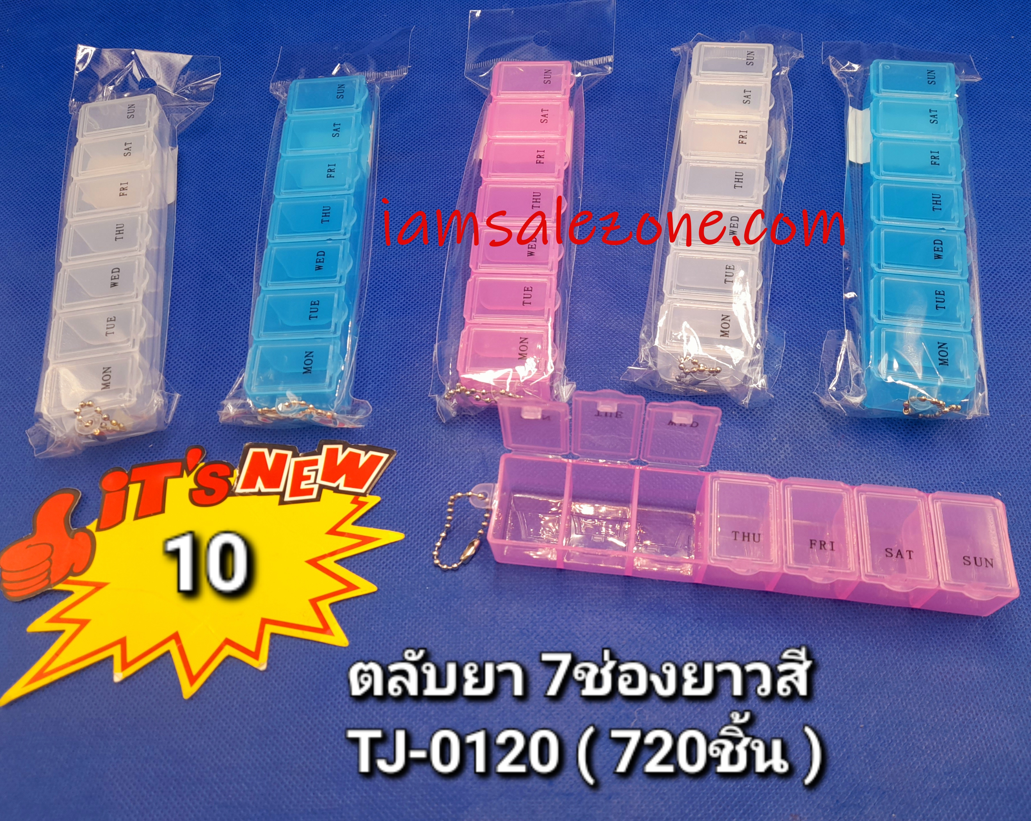 10 ตลับยา 7 ช่องยาวสี T0120 (โหล)