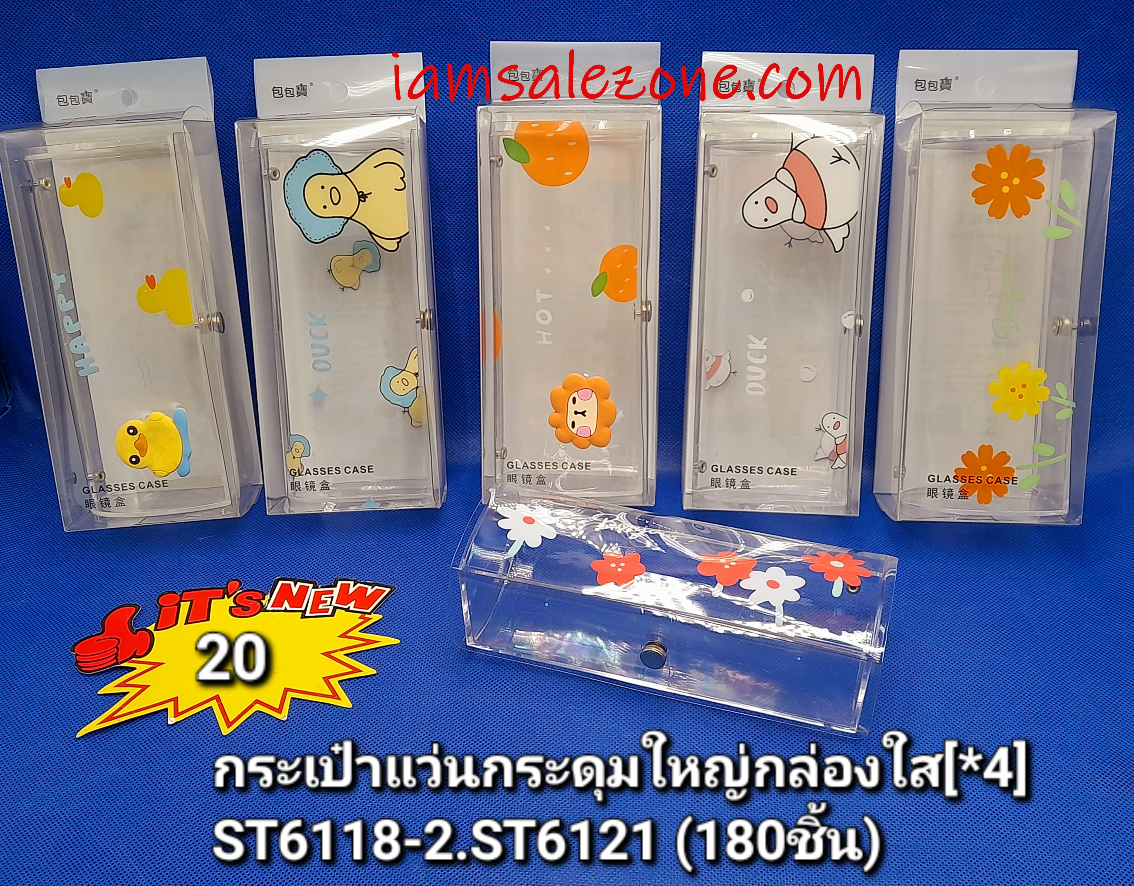 20 กระเป๋าแว่นกระุมใหญ่กล่องใส #595 (4ชิ้น) 20 กระเป๋าแว่นกระุมใหญ่กล่องใส #595 (4ชิ้น)