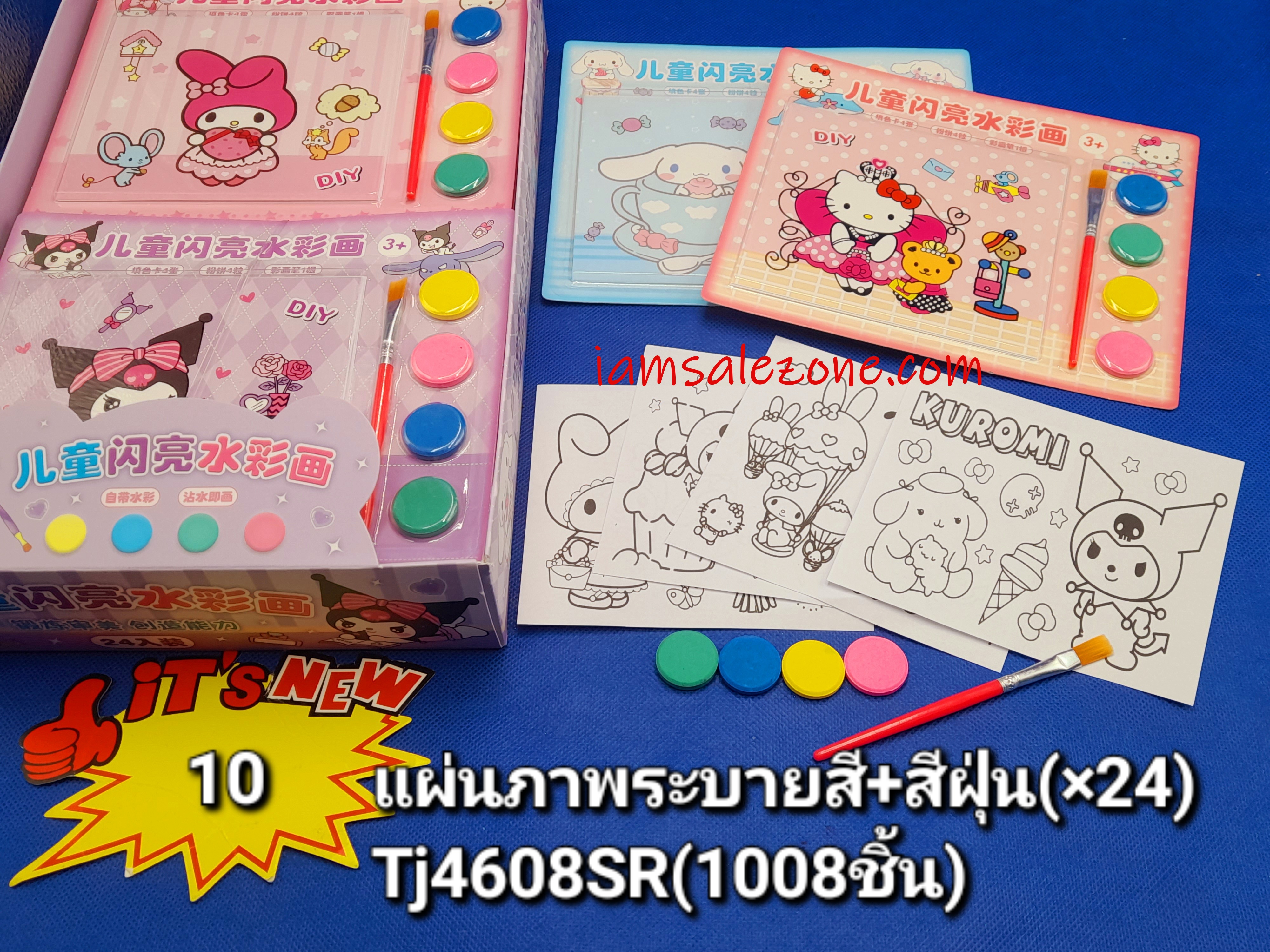 10 แผ่นภาพรบาย+สีฝุ่น TJ4608SR (24ชิ้น) 10 แผ่นภาพรบาย+สีฝุ่น TJ4608SR (24ชิ้น)