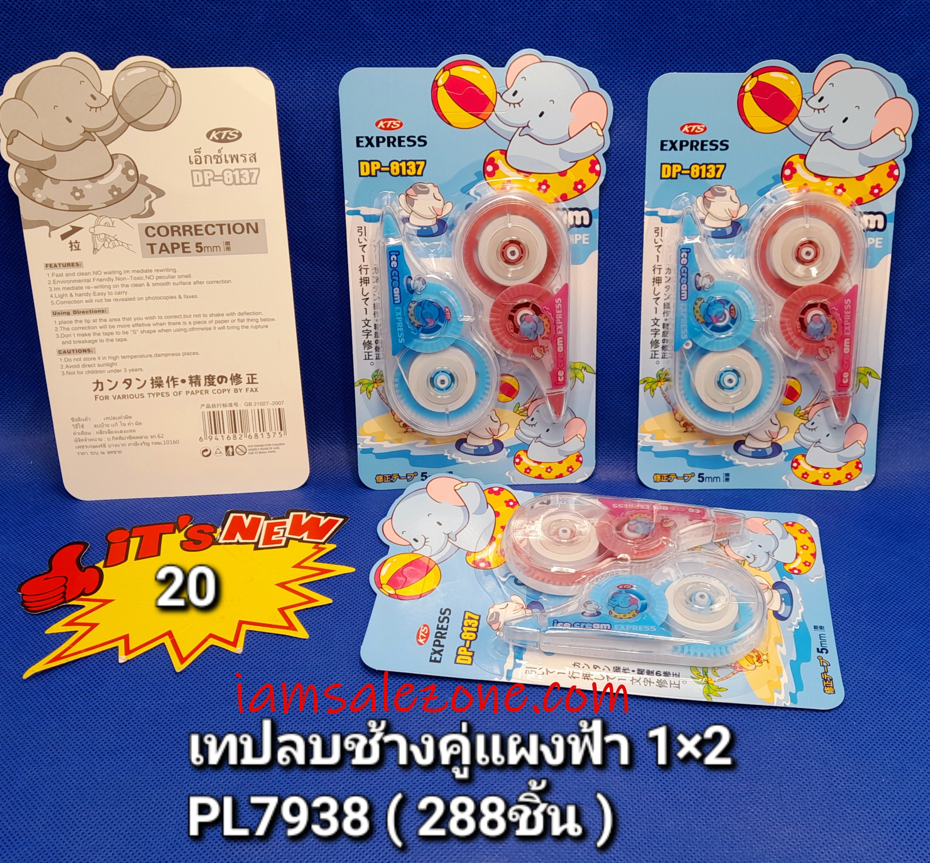 20 เทปลบช้างคู่ 1*2 แผงฟ้า KTS137A (โหล) 20 เทปลบช้างคู่ 1*2 แผงฟ้า KTS137A (โหล)