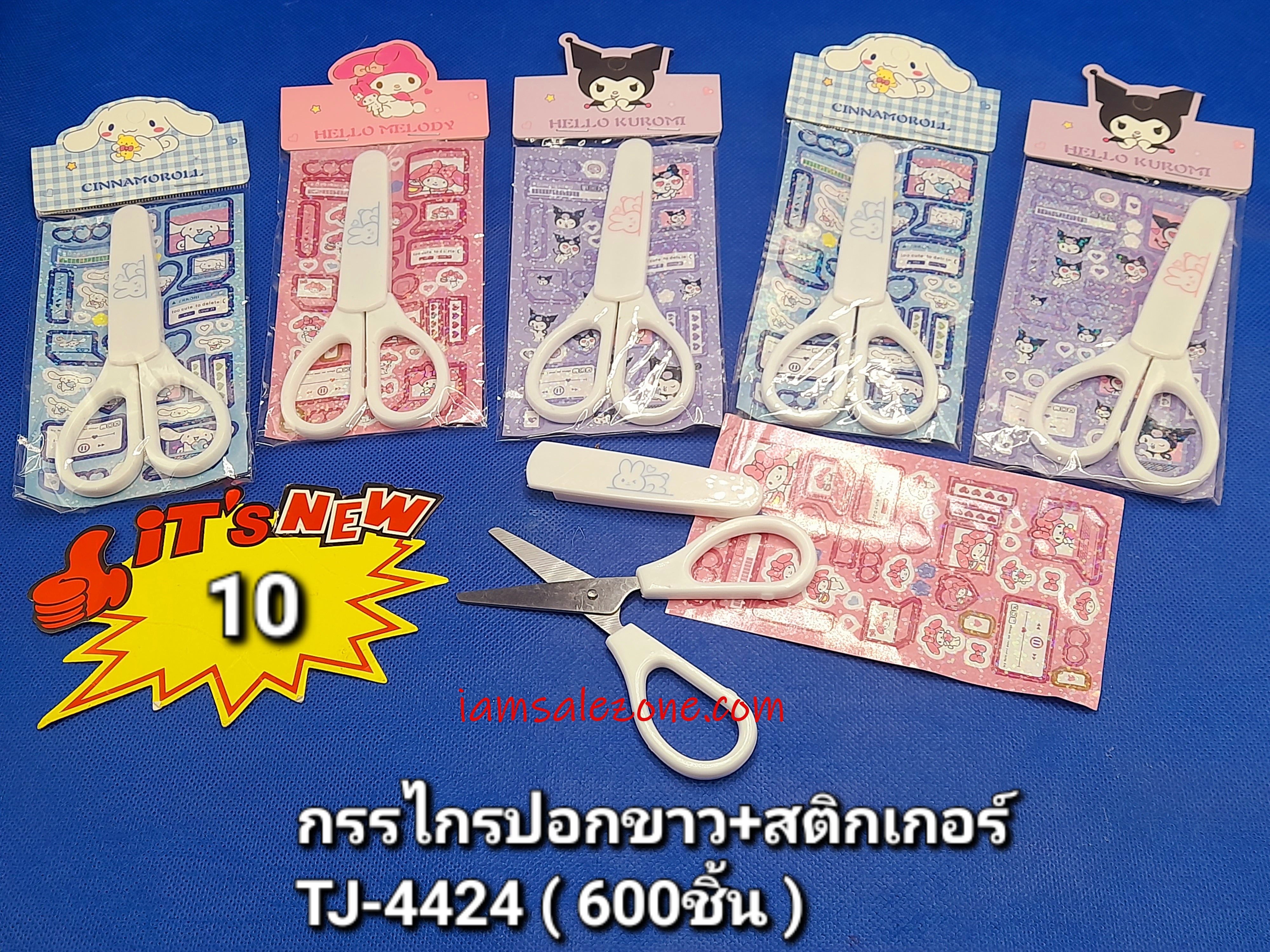 10 กรรไกรปอกขาว+สติกเกอร์ TJ4424 (โหล)