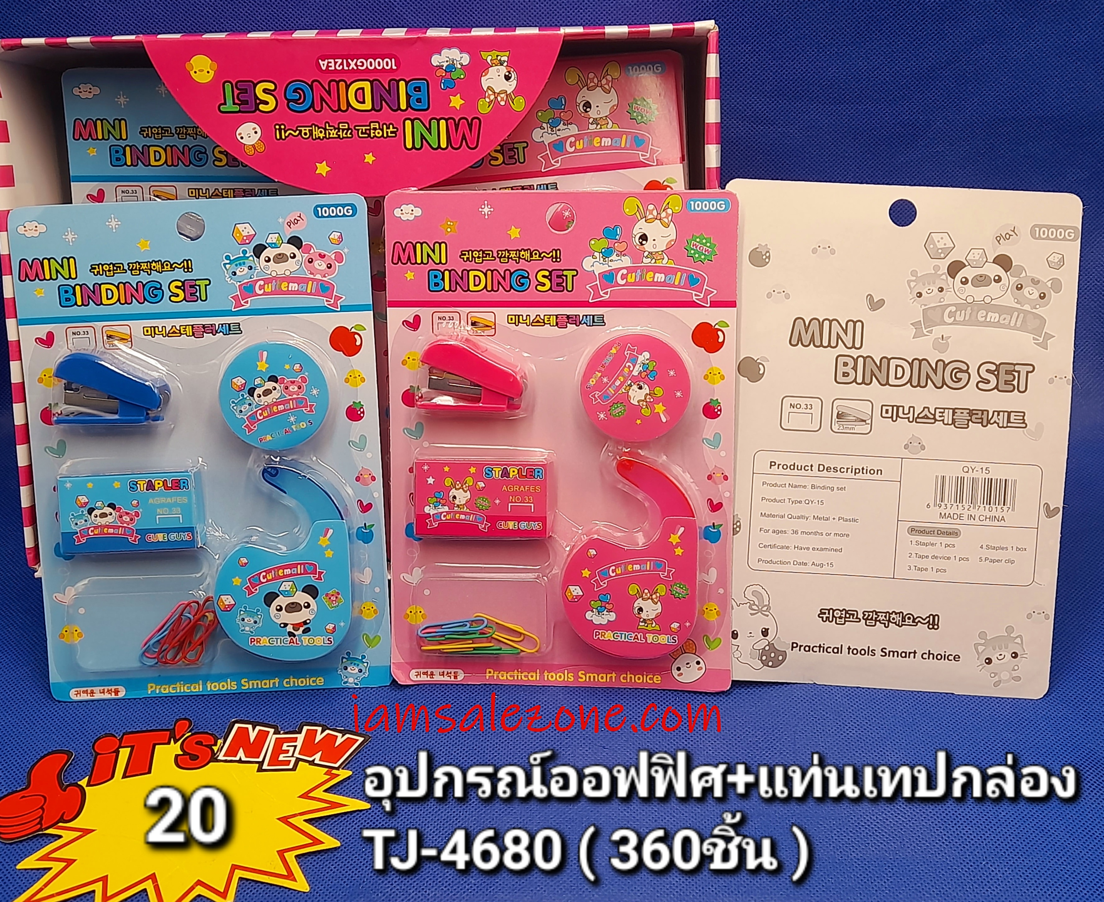 20 อุปกรณ์ออฟฟิศ+แท่นเทปกล่อง TJ4680 (โหล)