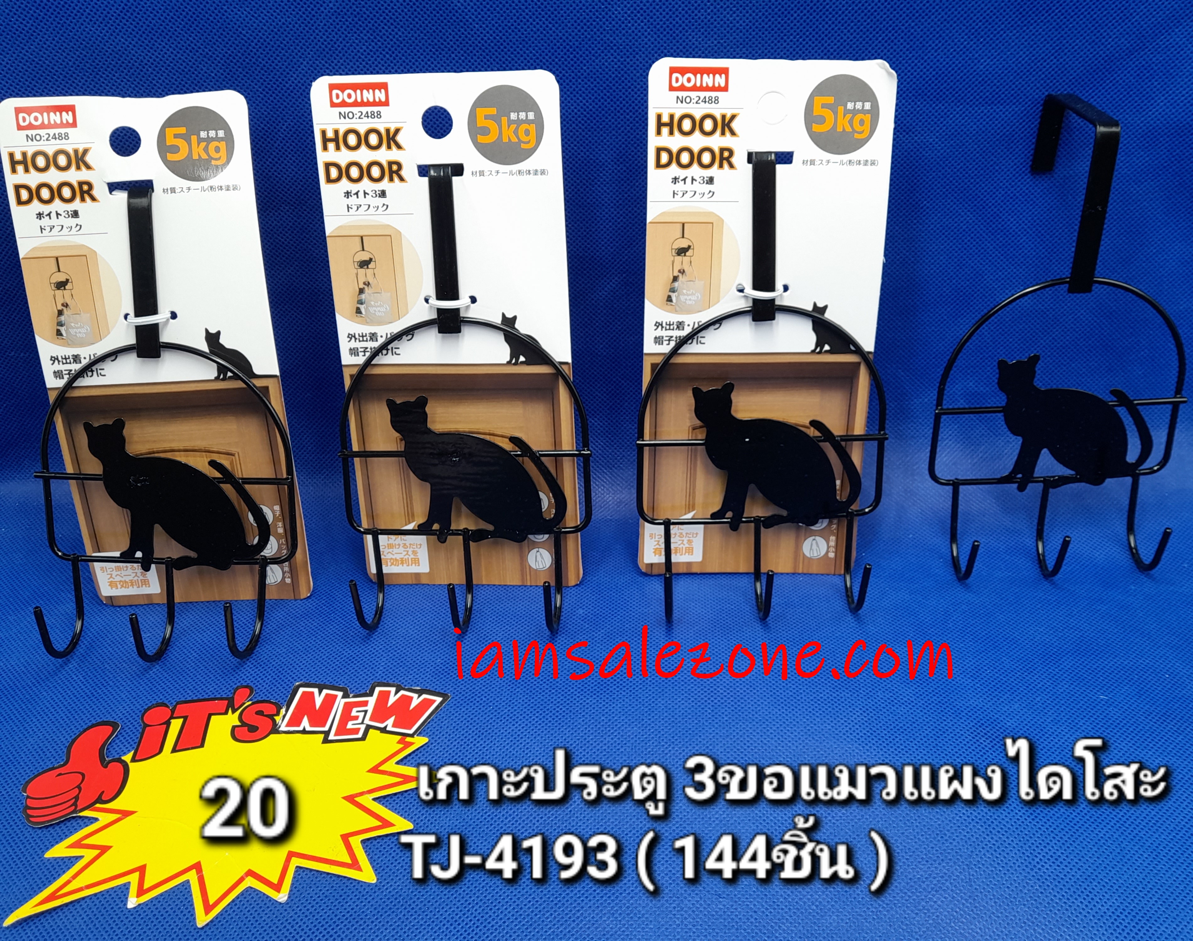 20 เกาะประตู3ขอแมวแผงไดโสะ TJ4193 (โหล)