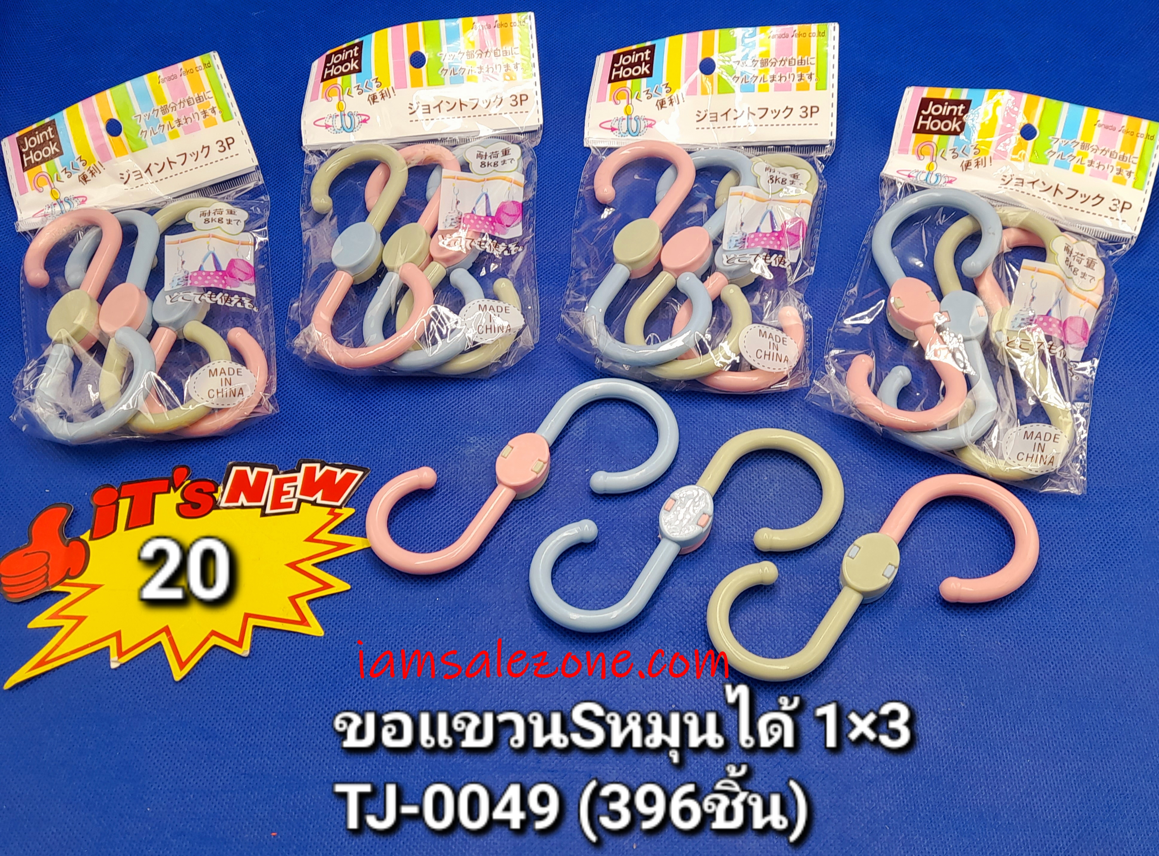 20 ขอแขวนตัวเอส 1*3 p หมุนได้ TJ0049 (10ชิ้น)