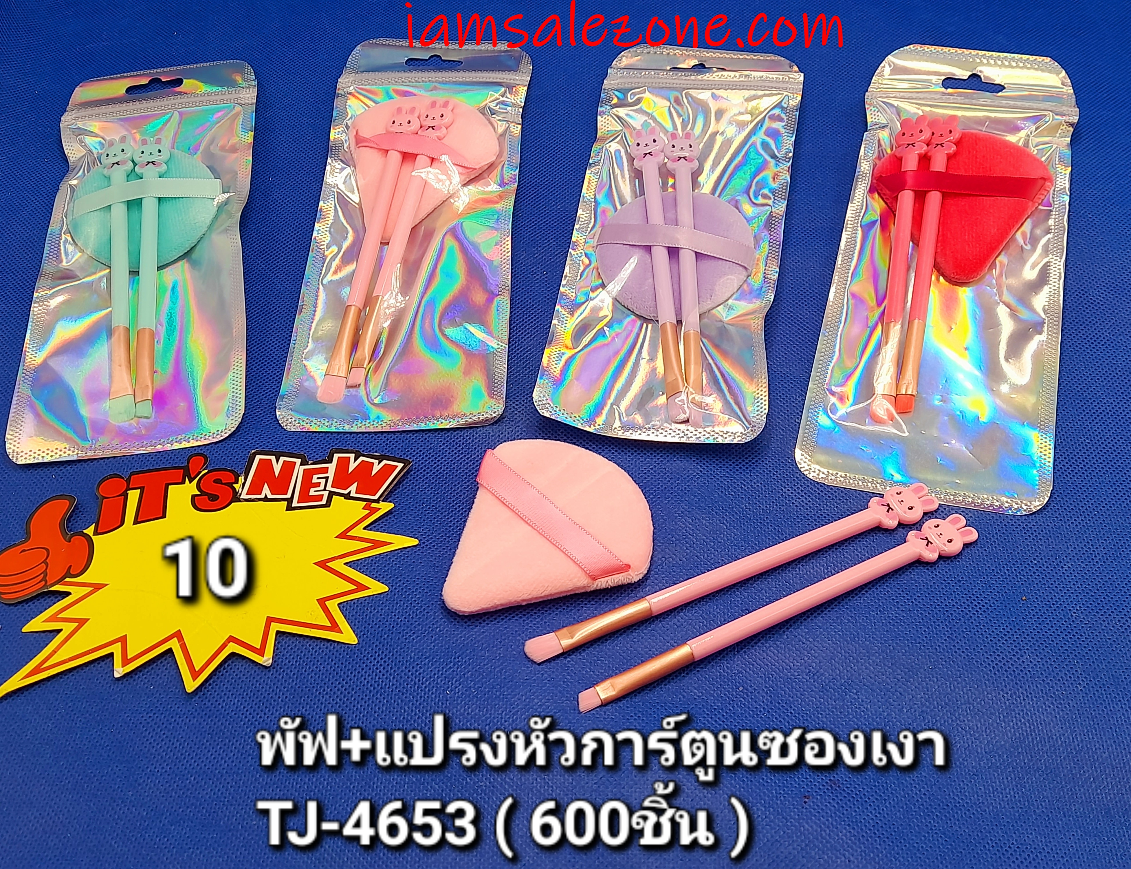 10 พัฟ+แปรงหัวการ์ตูนซองเงา TJ4653 (โหล)