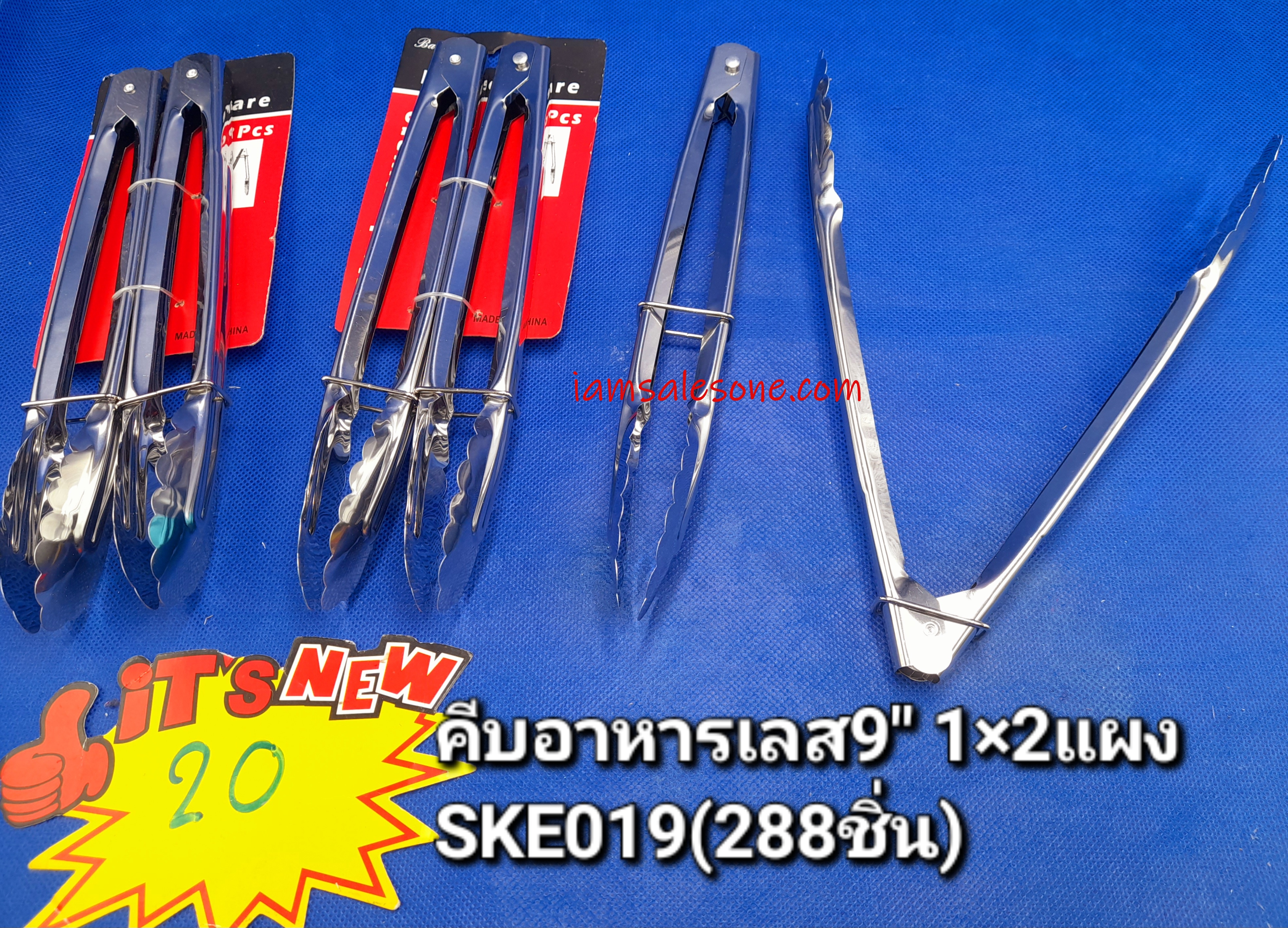 20 คีบอาหารเลส 9" 1*2 แผง SKE019 (โหล)