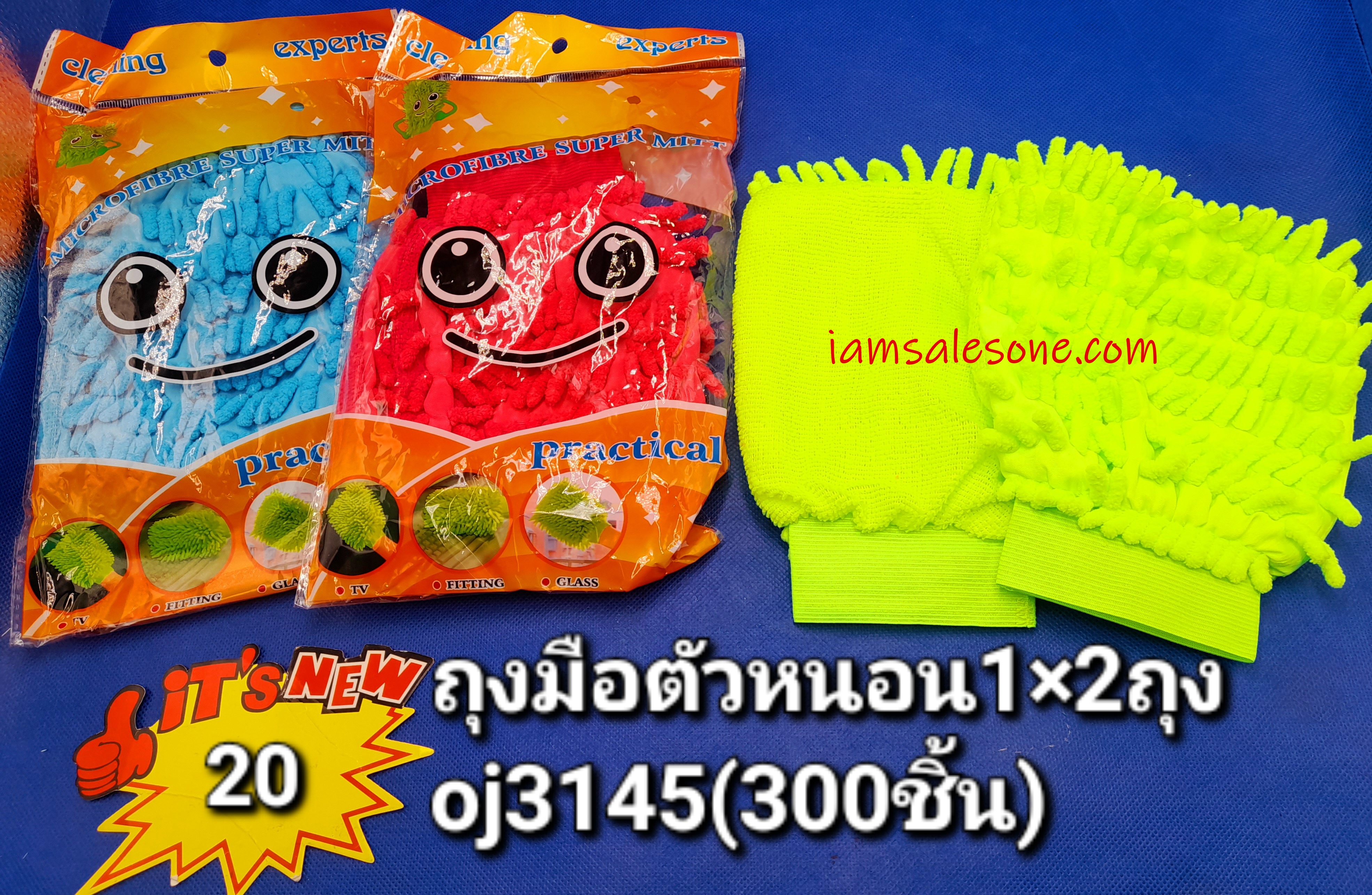 20 ถุงมือตัวหนอน 1*2 OJ3145 (โหล)