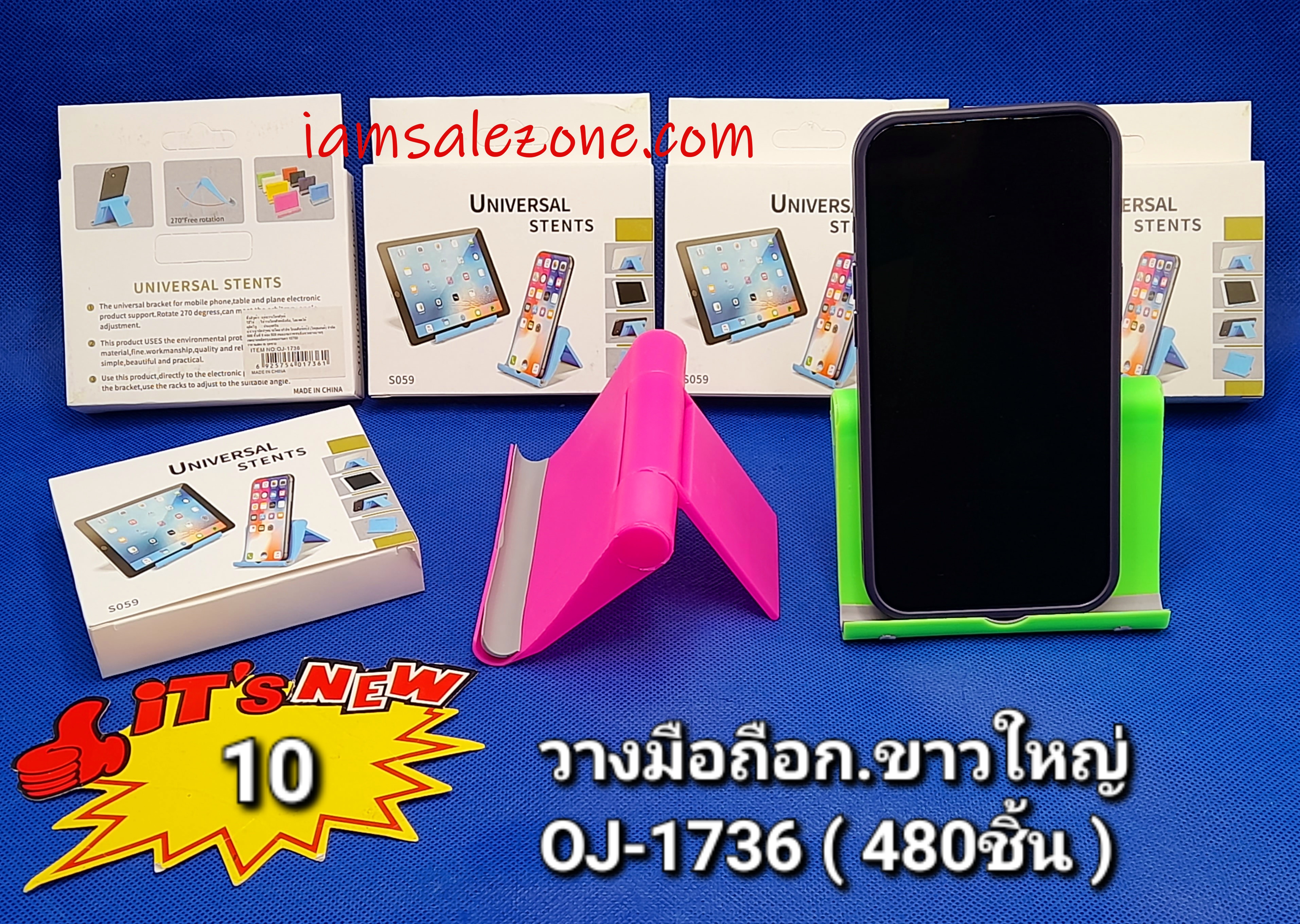 10 วางมือถือ ก.ขาวใหญ่ OJ1736 (โหล)