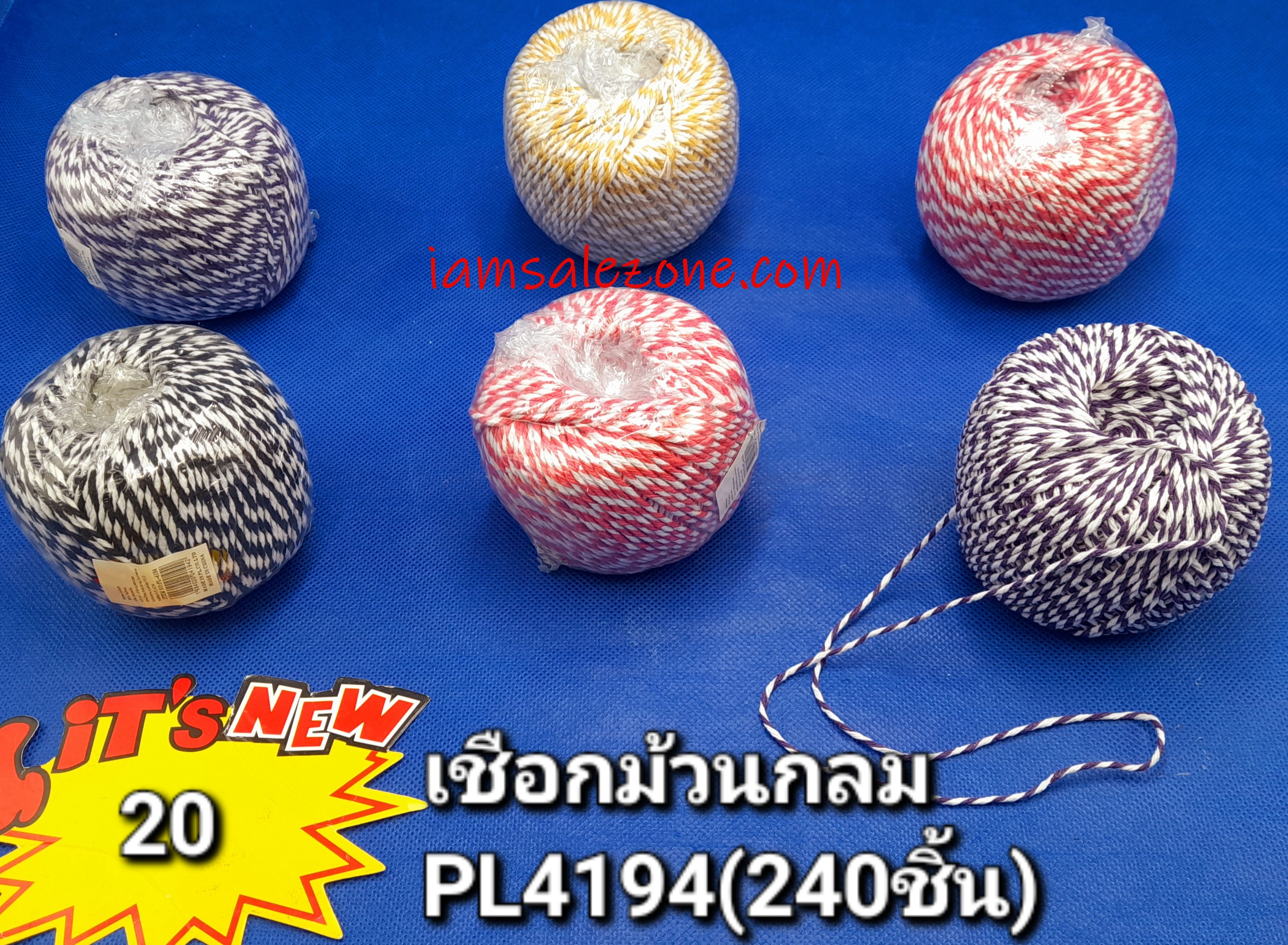 20 เชือกม้วนกลม PL4194 (โหล)