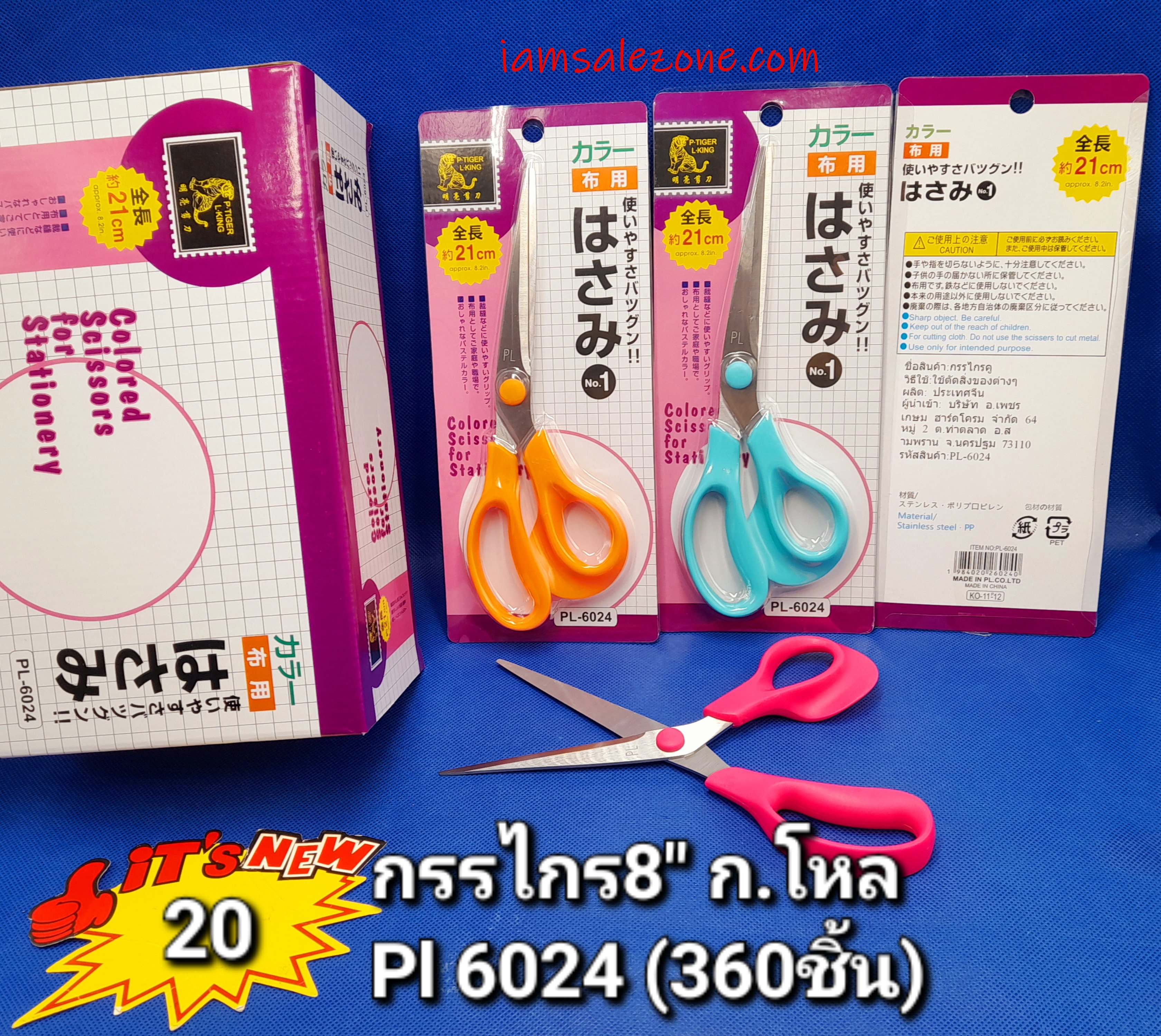 20 กรรไกร 8 20 กรรไกร 8