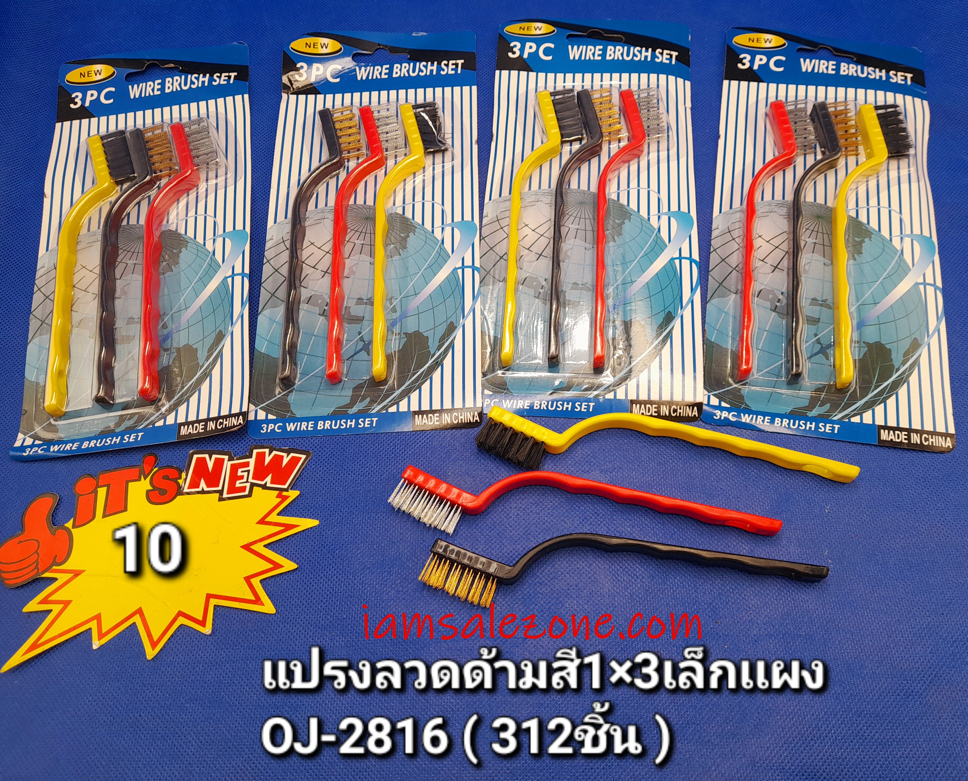 20 แปรงลวดด้ามสี 1*3 เล็ก OJ2816 แผง (โหล)