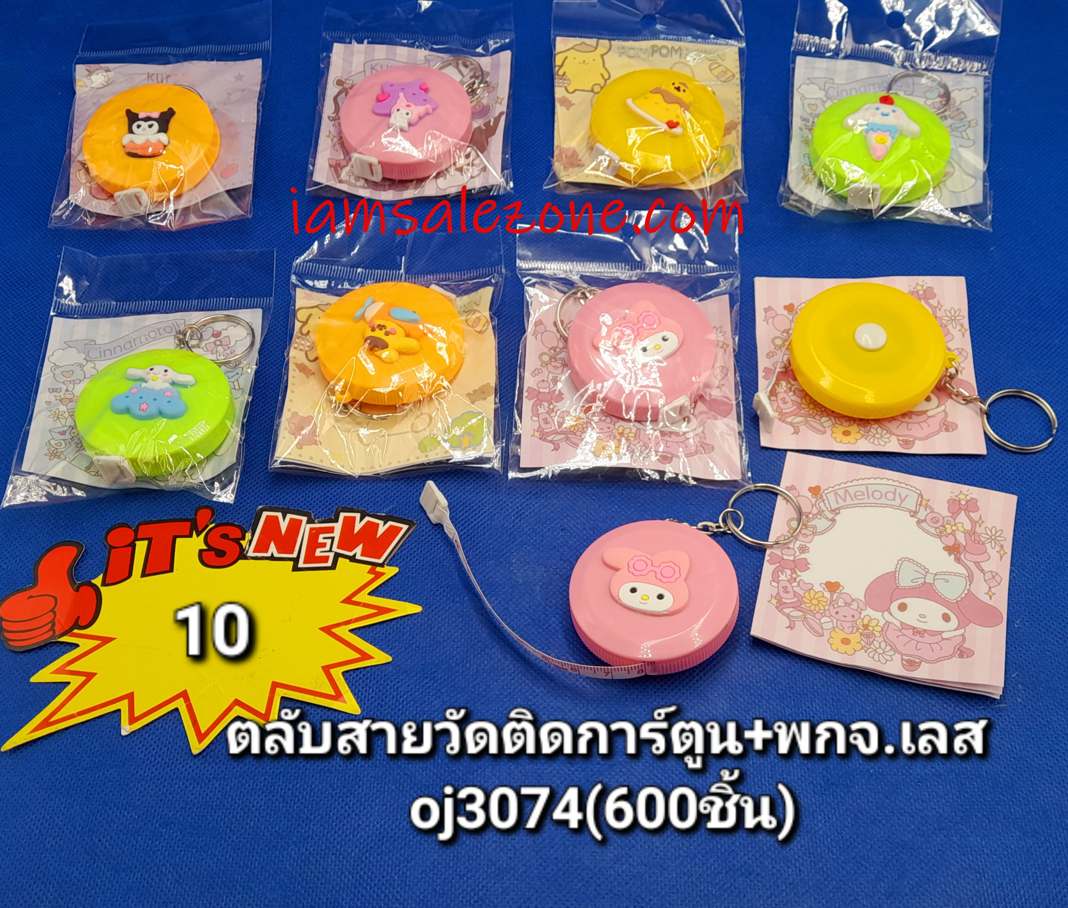 10 ตลับสายวัดการ์ตูน+พกจ เลส OJ3074 (โหล)