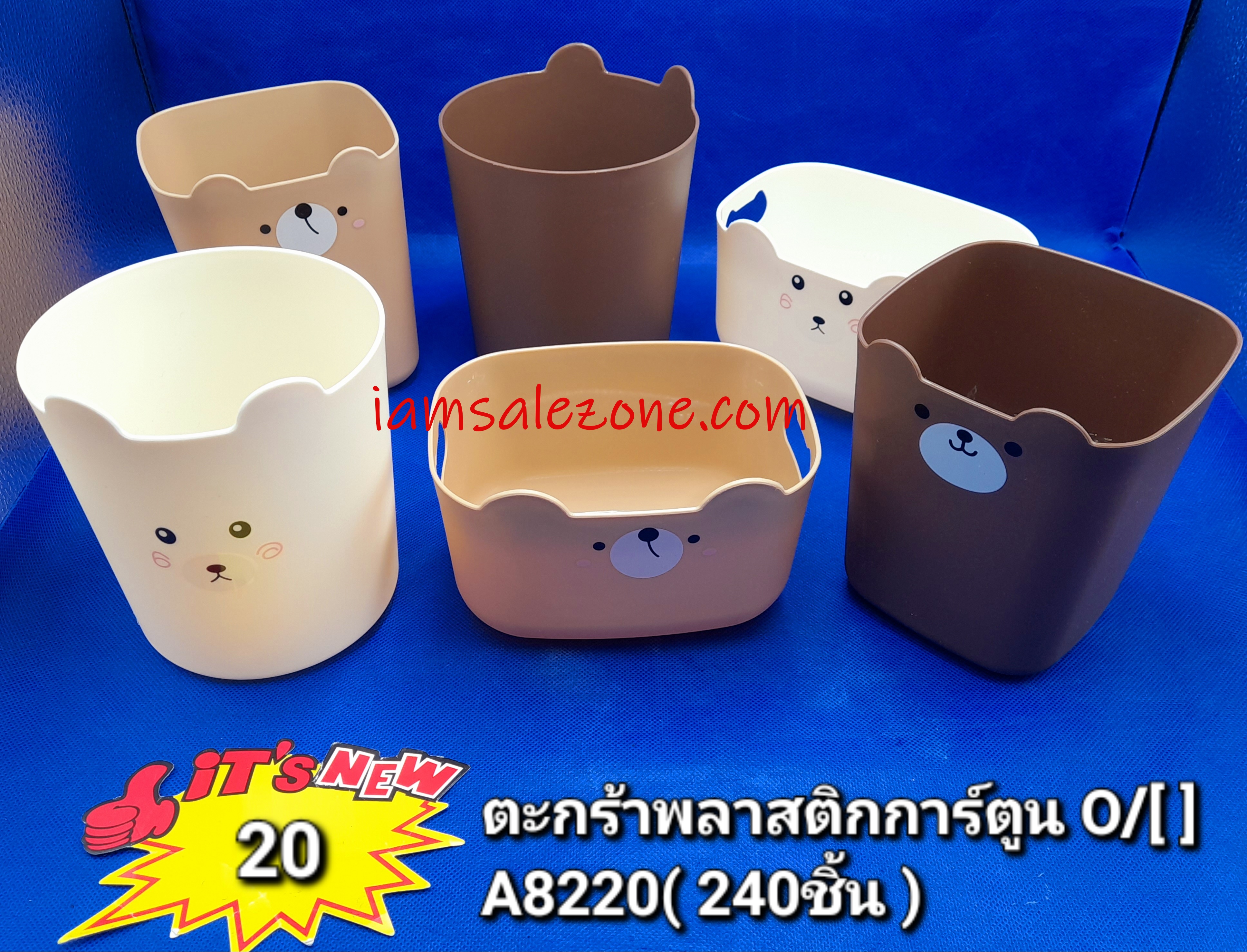 20 ตะกร้าพลาสติกหน้าการ์ตูน O/[] SKE A8220 (โหล)