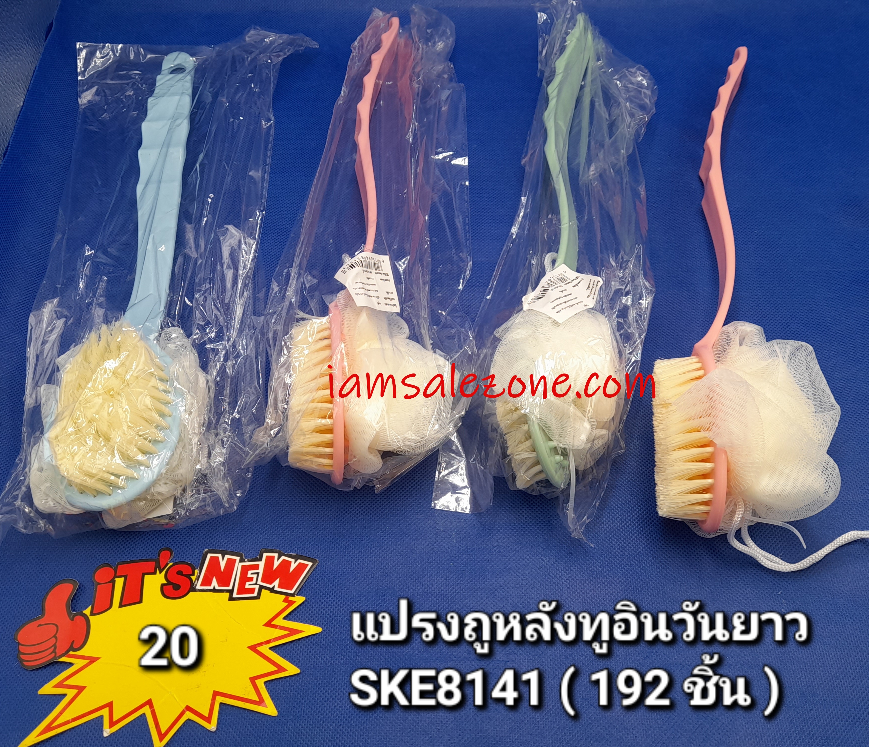 20 แปรงถูหลังทูอินวันยาว SKE8141 (โหล)