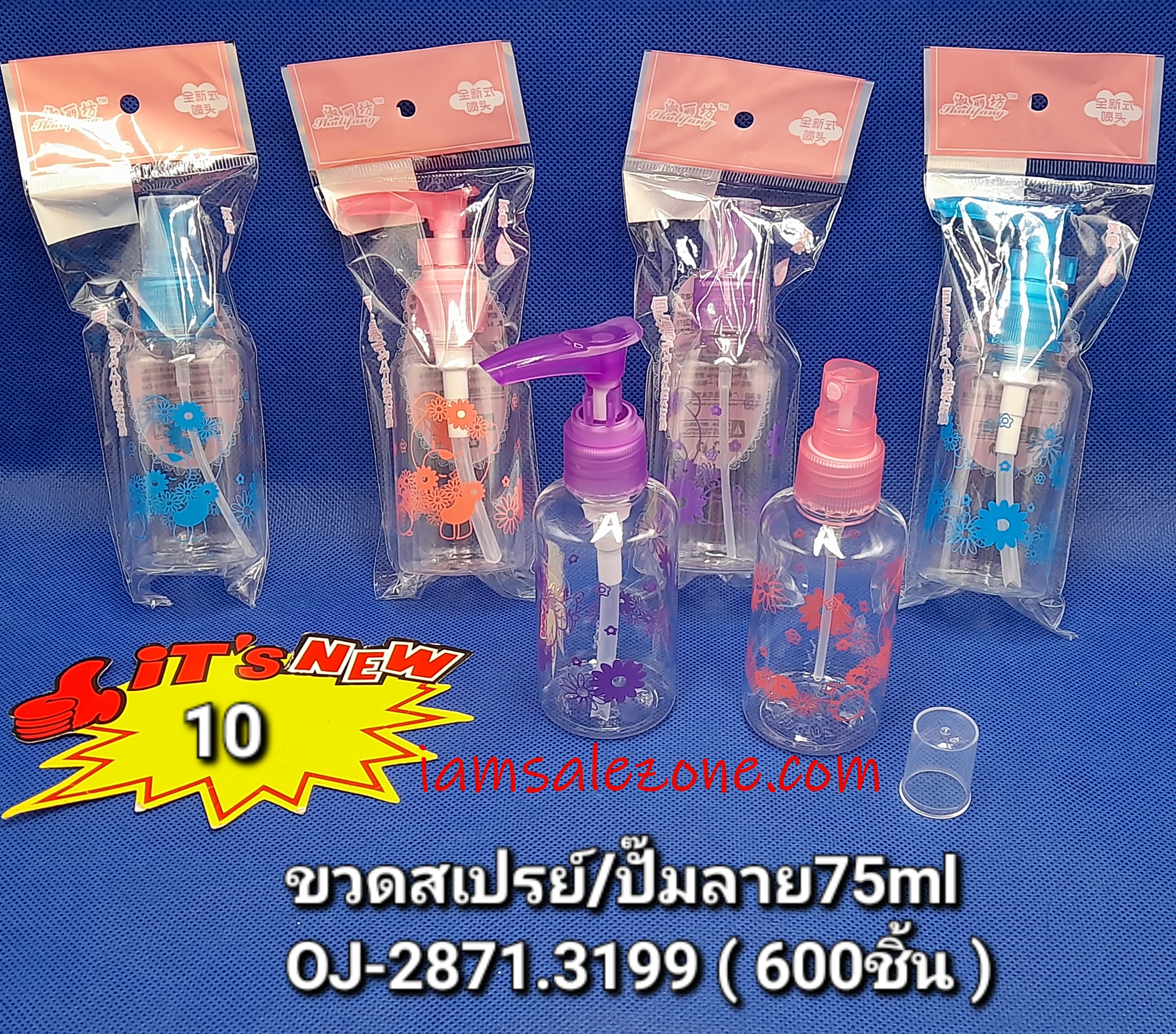 10 ขวดสเปรย์/ปัี๊มลาย 75ml OJ2871/3199 (โหล)