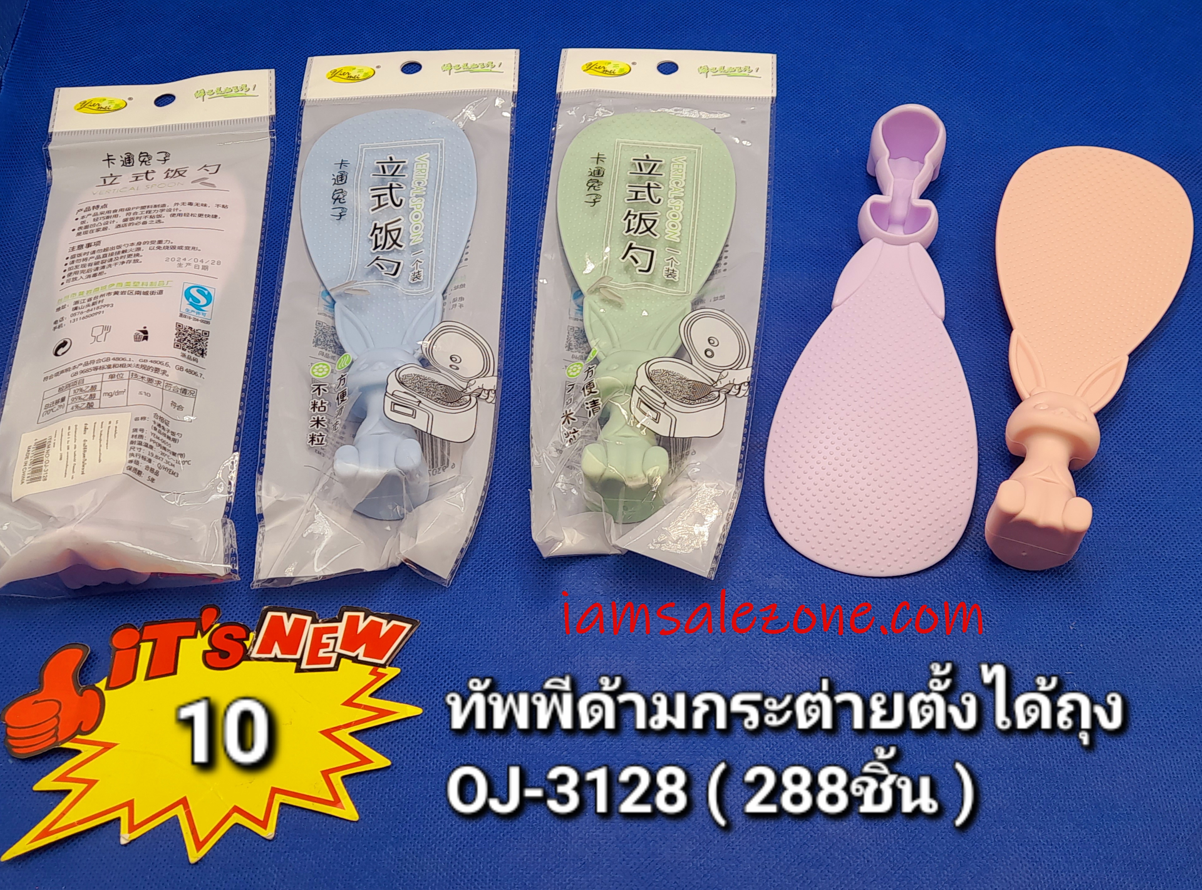 10 ทัพพีด้ามกระต่ายตั้งได้ถุง OJ3128 (โหล)