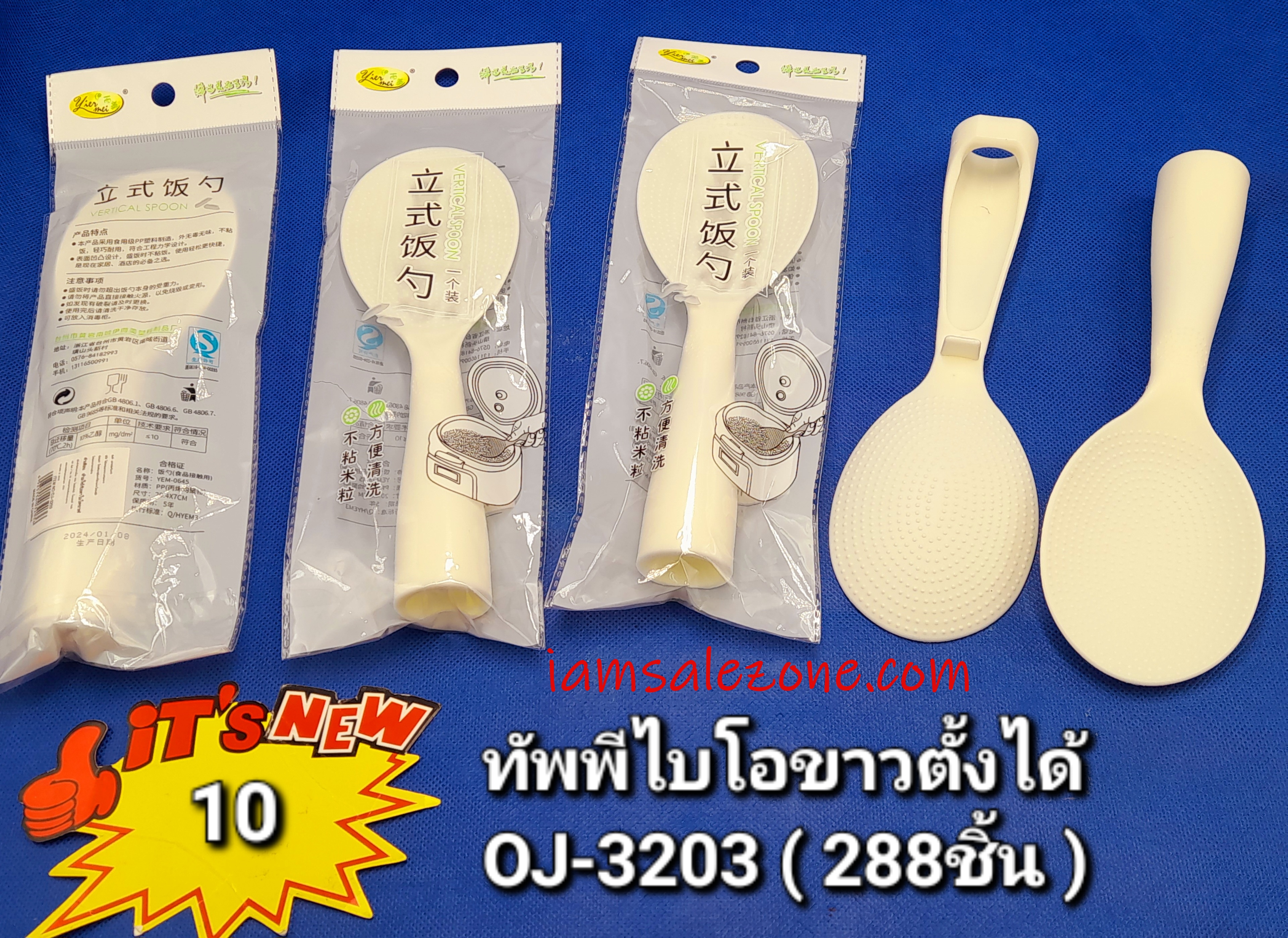 10 ทัพพีไบโอขาวตั้งได้ OJ3203 (โหล)