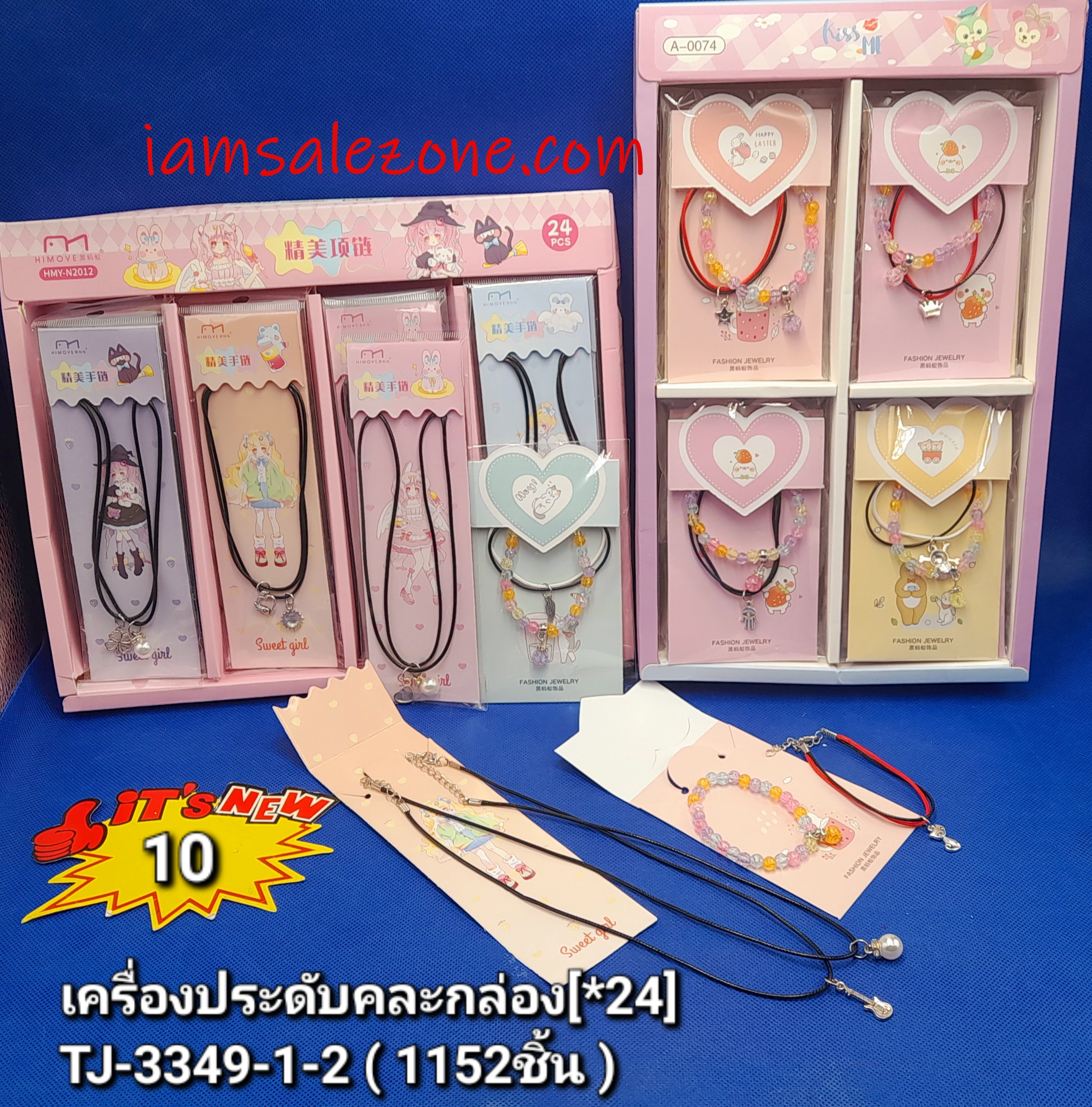 10 เครื่องประดับคละ TJ3349 กล่อง10 (24ชิ้น)