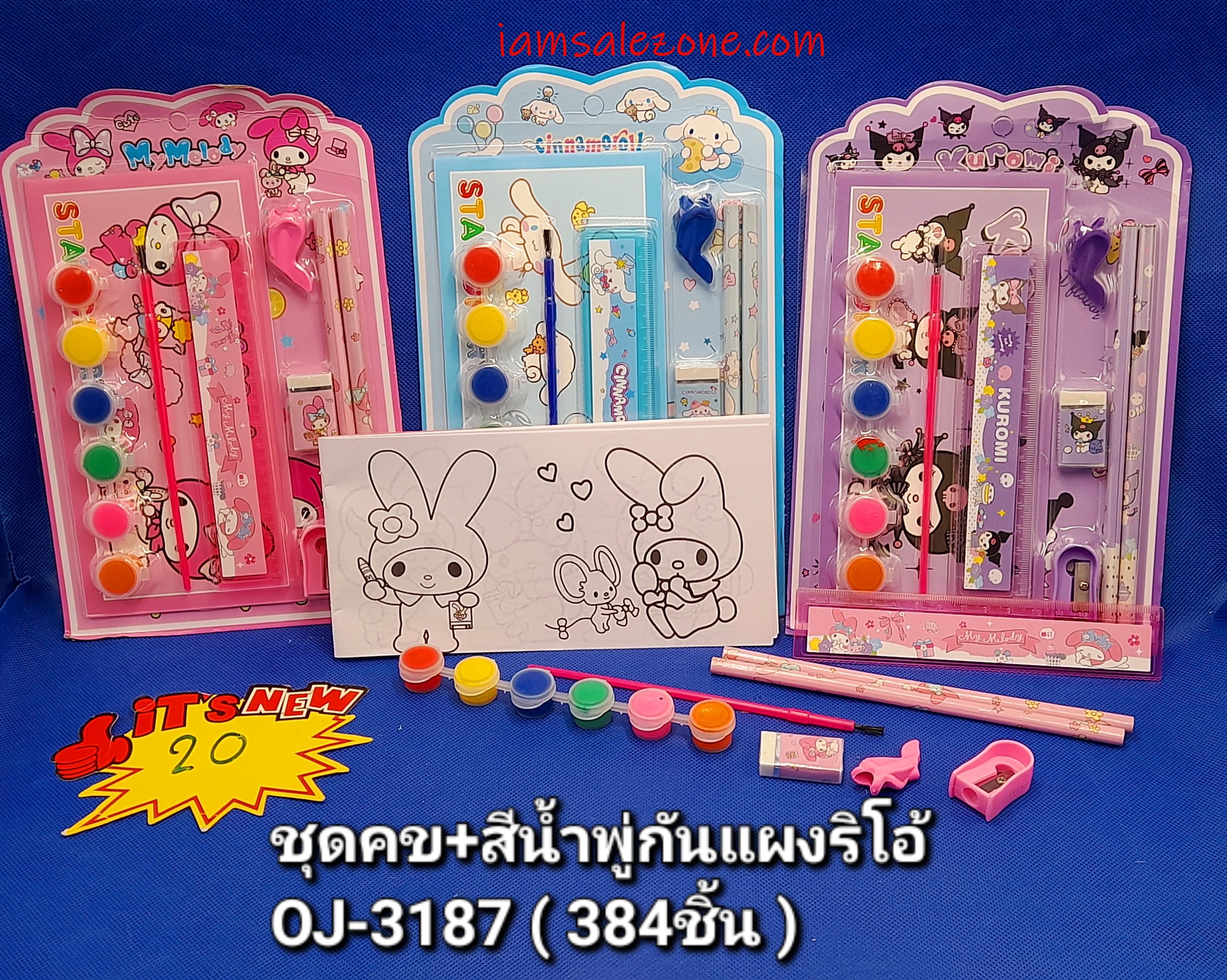 20 ชุด คข + สีน้ำพู่กันแผงริโอ้ OJ3187 (โหล)