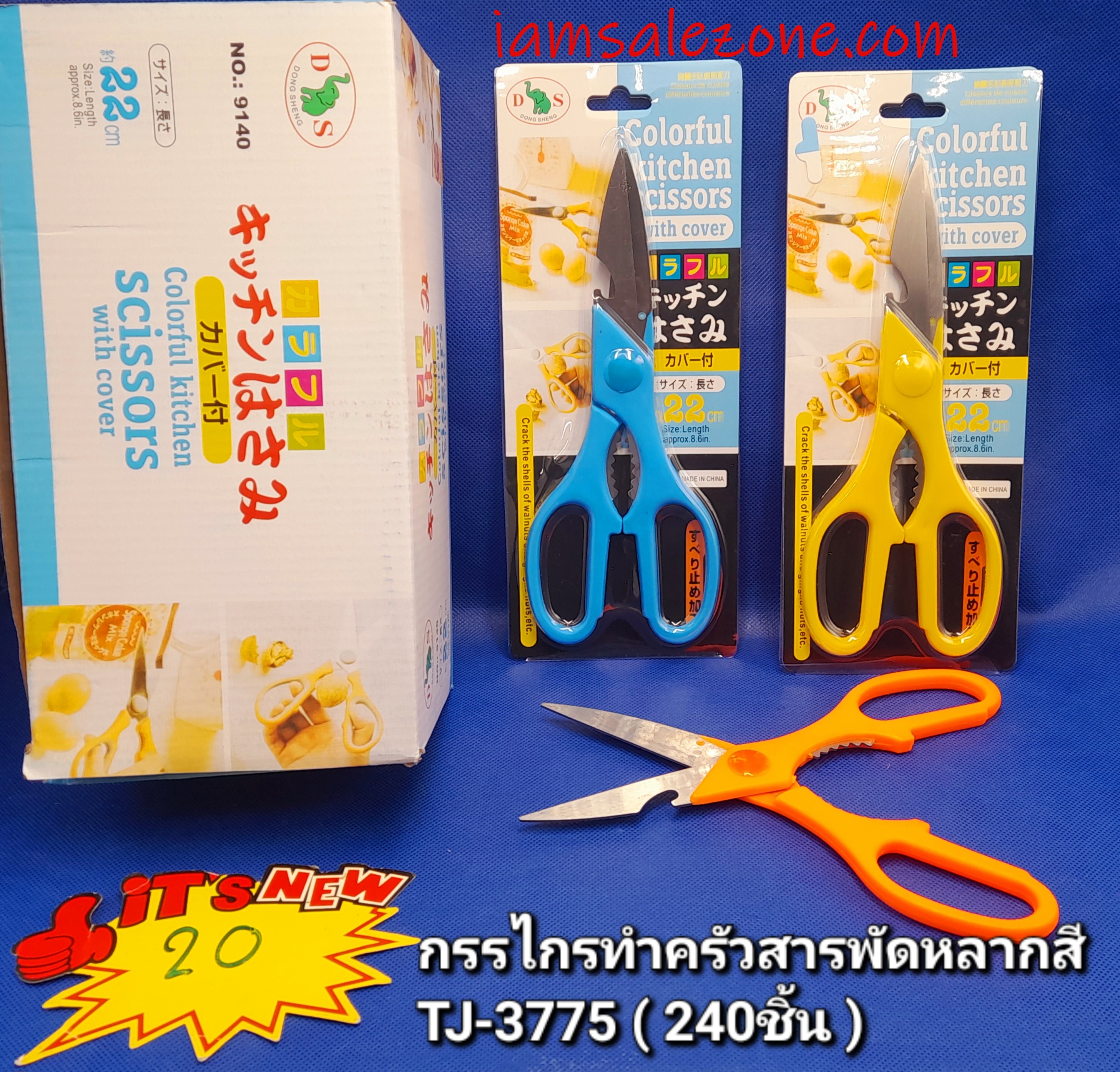 20 กรรไกรทำครัวสารพัดหลากสี TJ3775 (โหล)