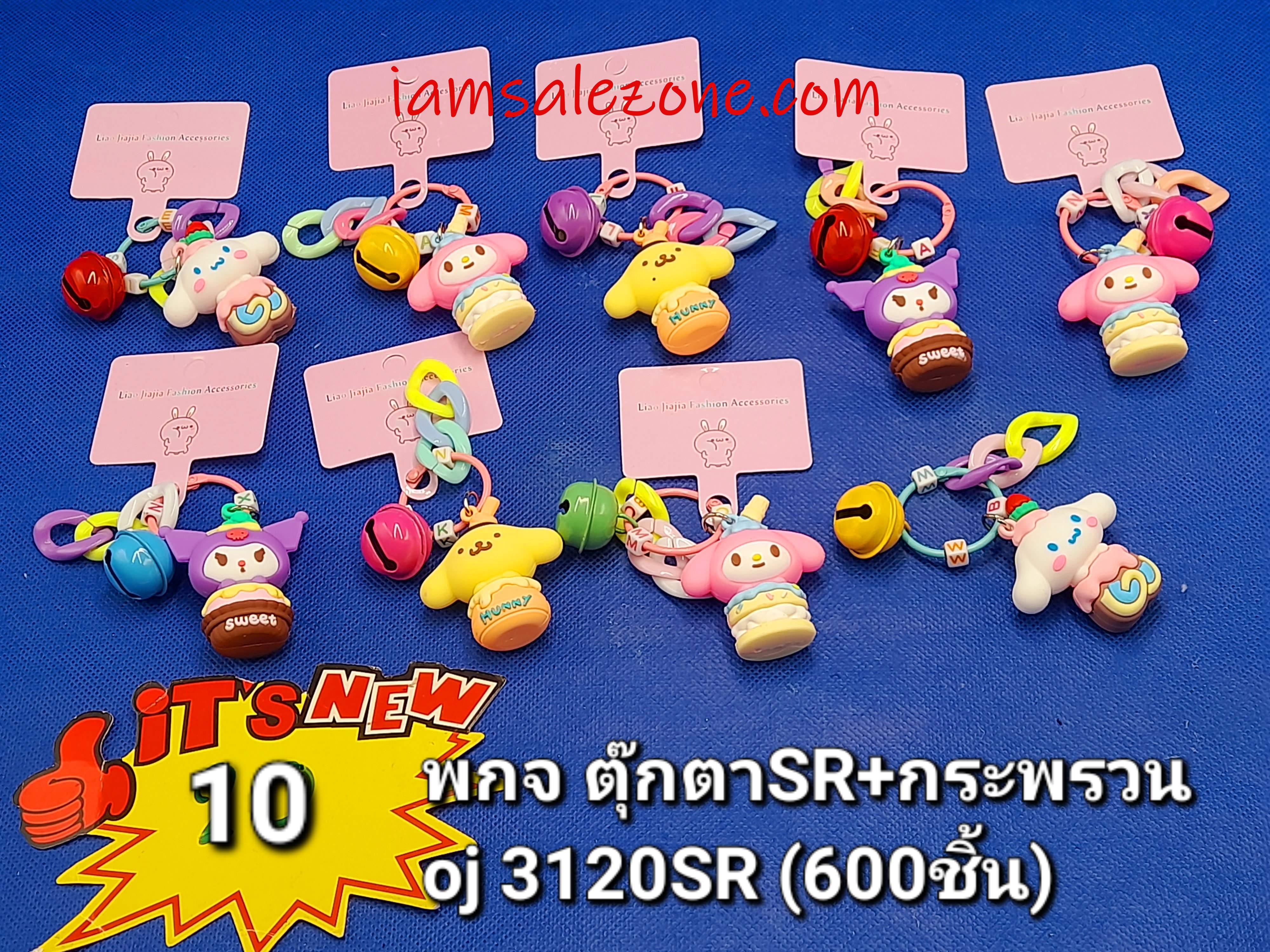 10 พกจ ตุ๊กตาSR+กระพรวน OJ3120SR (โหล)