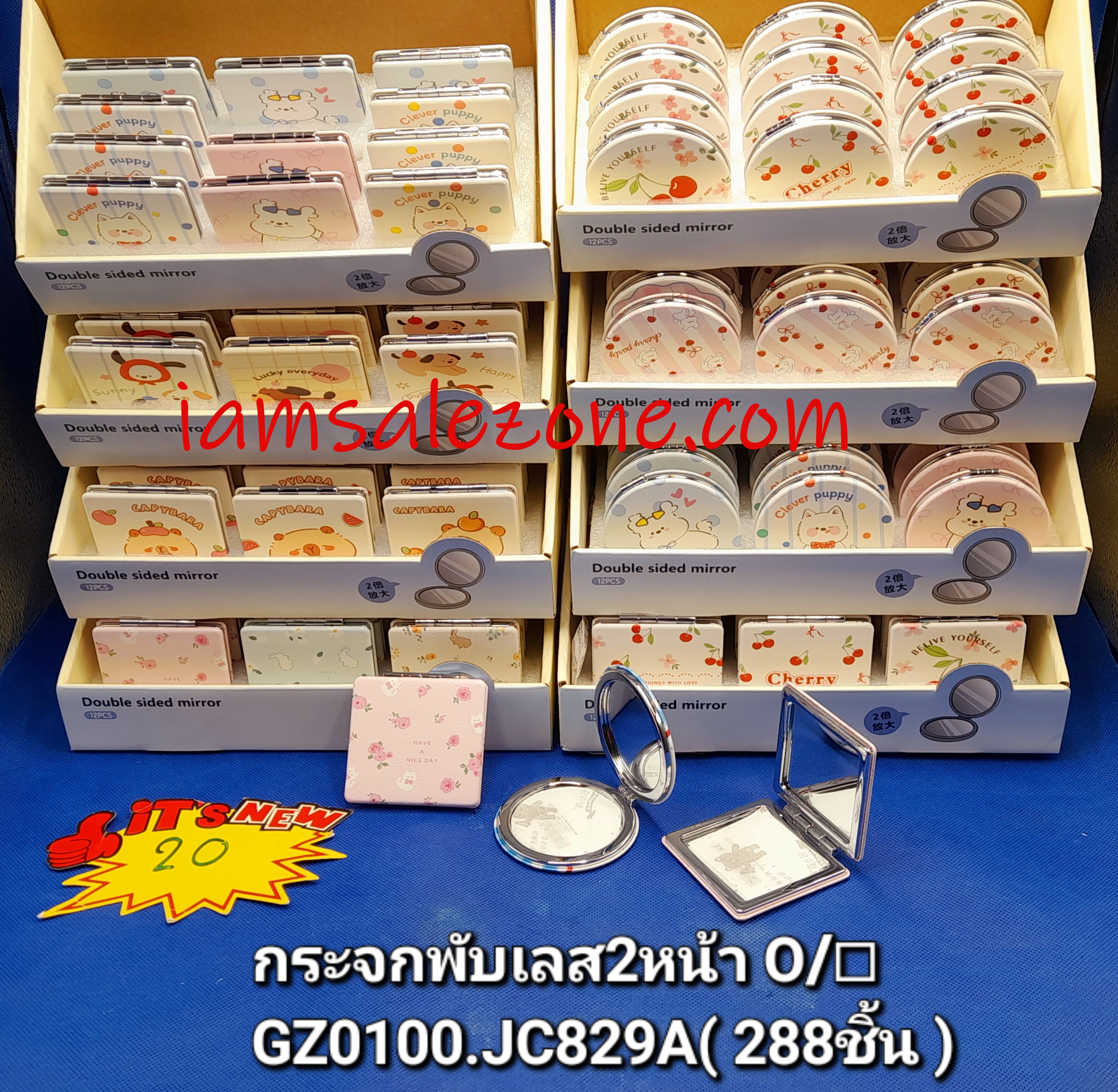 20 กระจกพับเลส 2 หน้า O/[] กล่อง GZ830.829 (โหล)