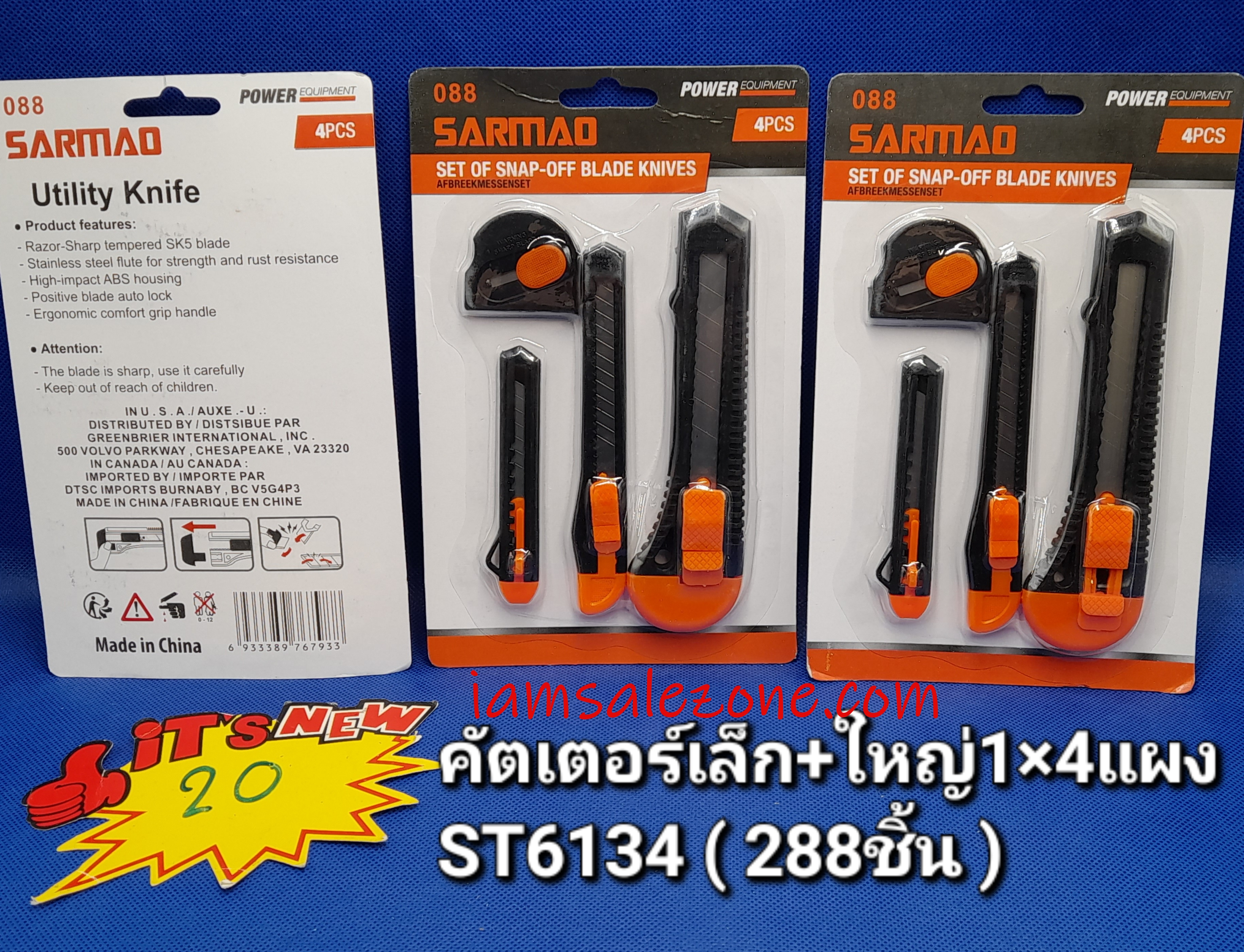 20 คัตเตอร์เล็ก+ใหญ่ 1*4 ST6134 แผง (โหล)