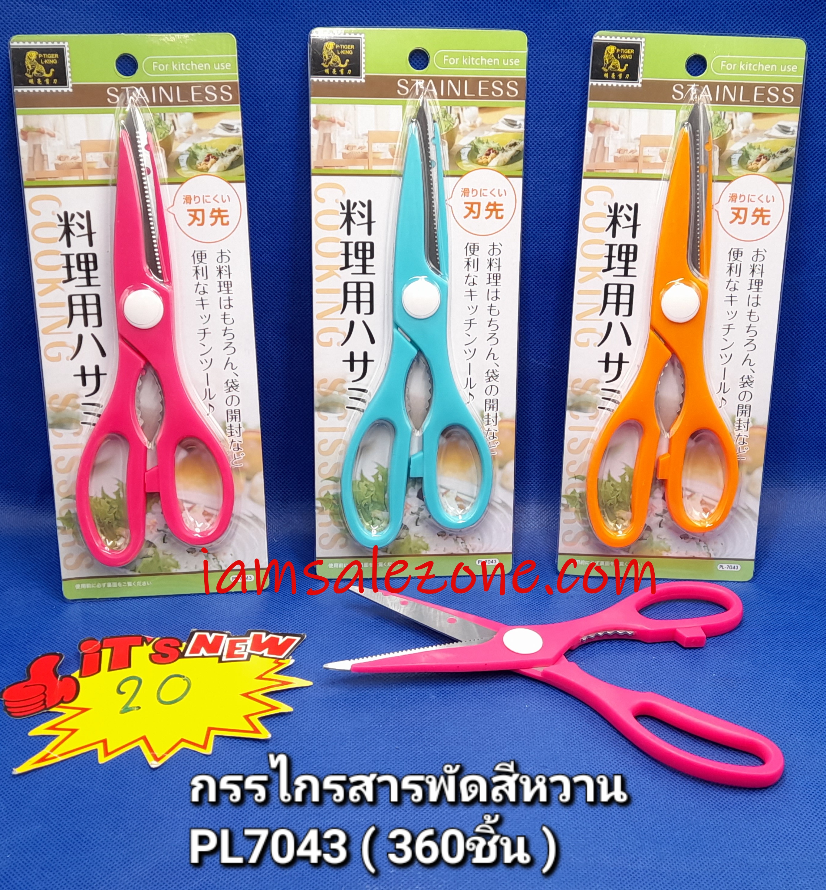20 กรรไกรสารพัดสีหวาน PL7043 (โหล)