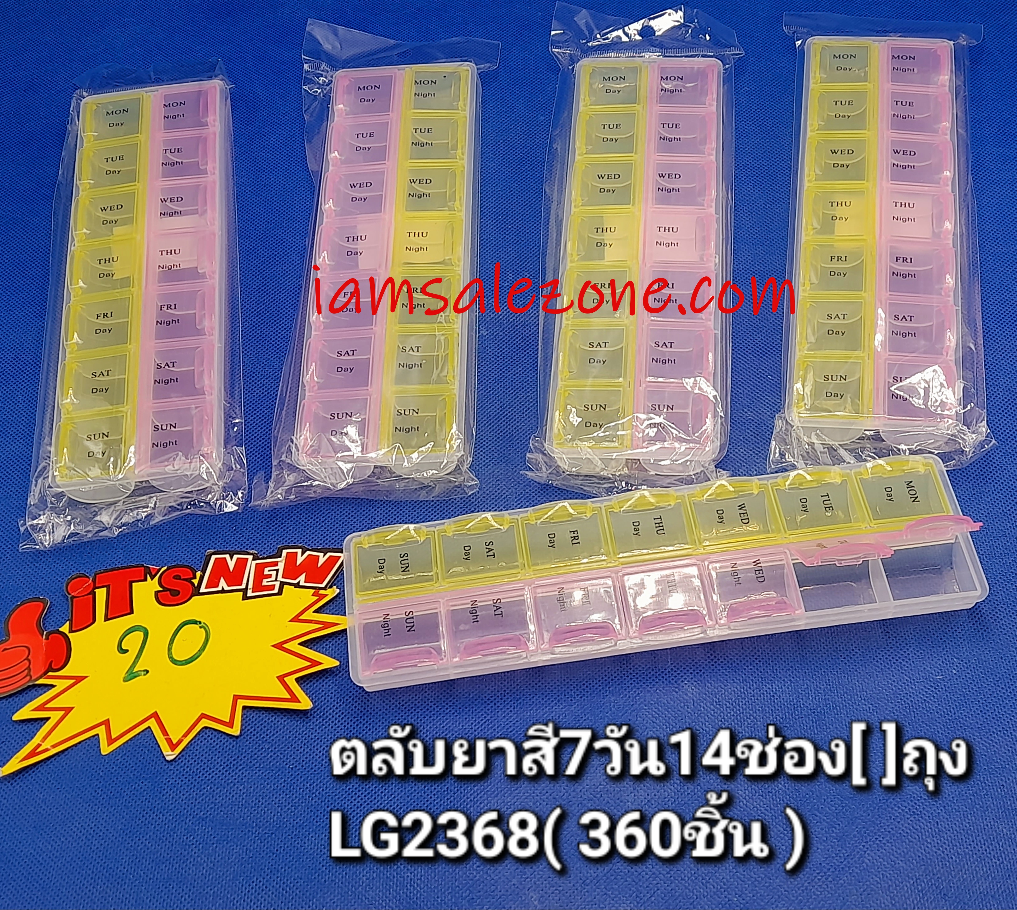20 ตลับยาสี 7 วัน 14 ช่อง[]ถุง LG2368 (โหล)