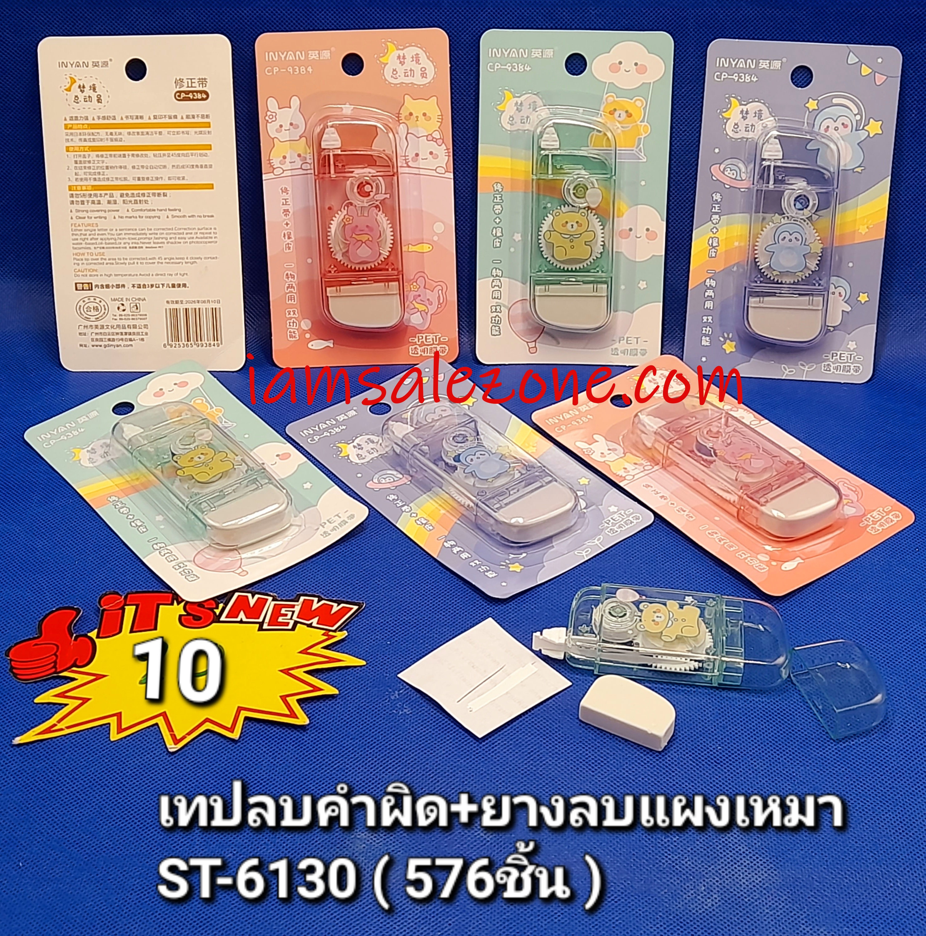10 เทปลบคำผิด+ยางลบแผงเหมา ST6130 (โหล)                                                                                                                                                                                                                                                                                                                                                                                                                           10
