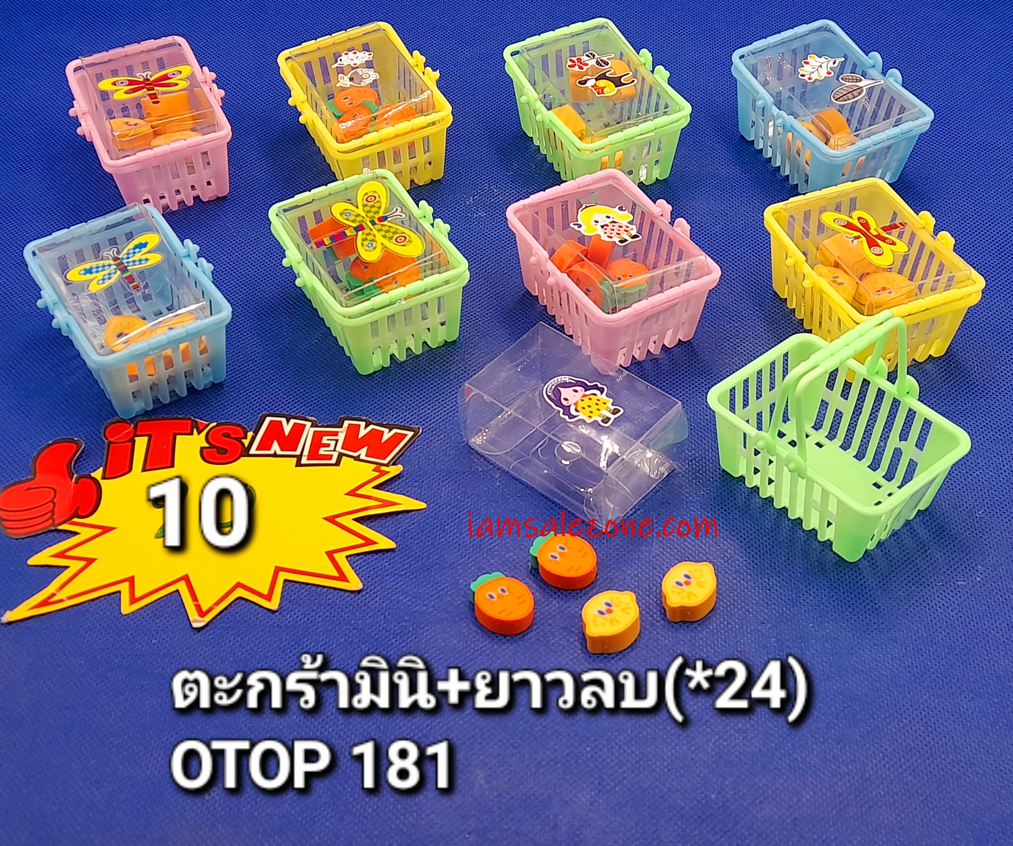 10 ตะกร้ามินิ+ยางลบ OP181 (24ชิ้น)