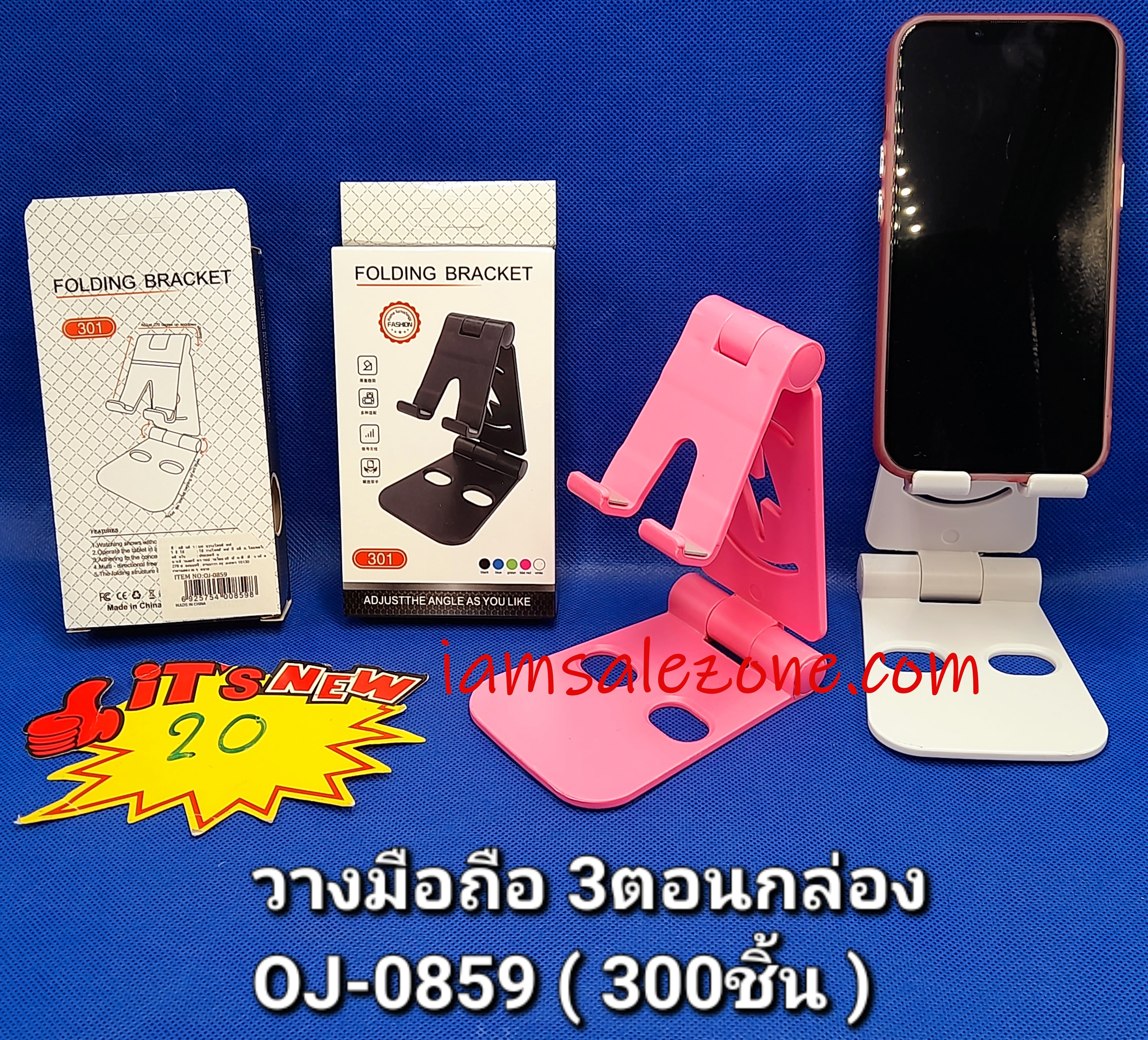 20 วางมือถือพับได้ 3 ตอน กล่อง OJ0859 (โหล)