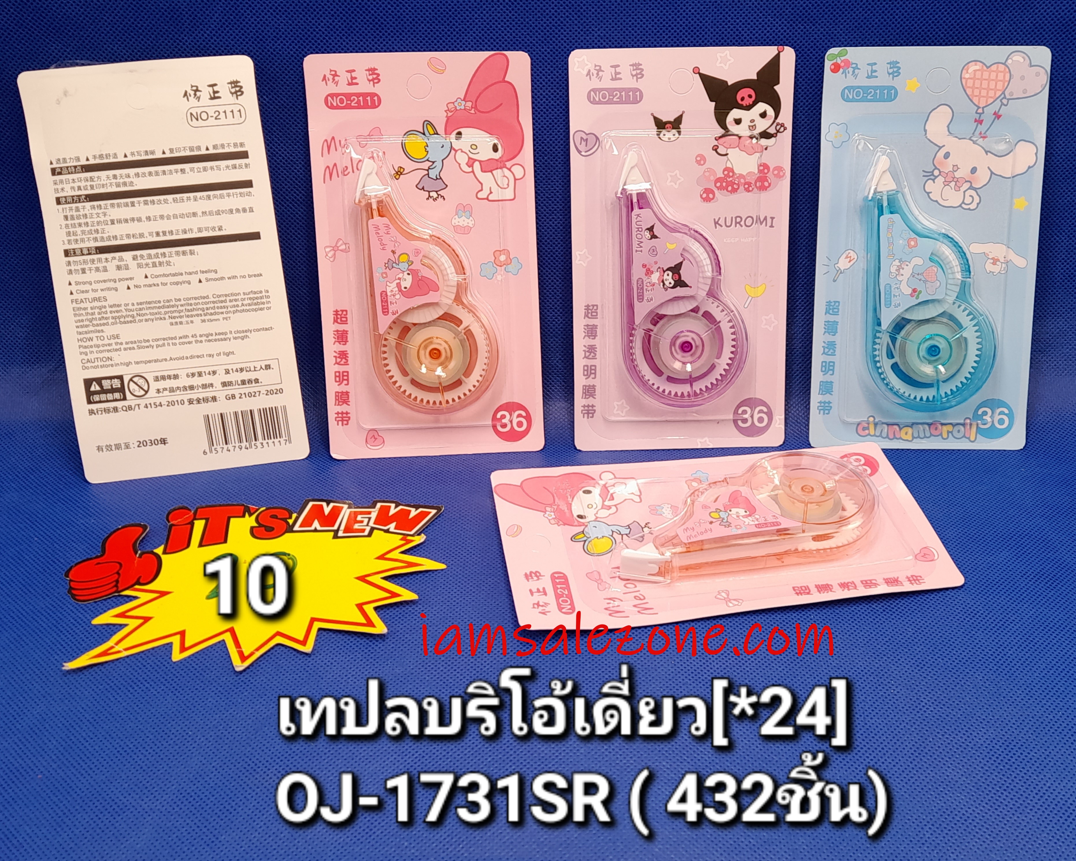 10 เทปลบริโอ้เดี่ยว OJ1731-SR (24ชิ้น)