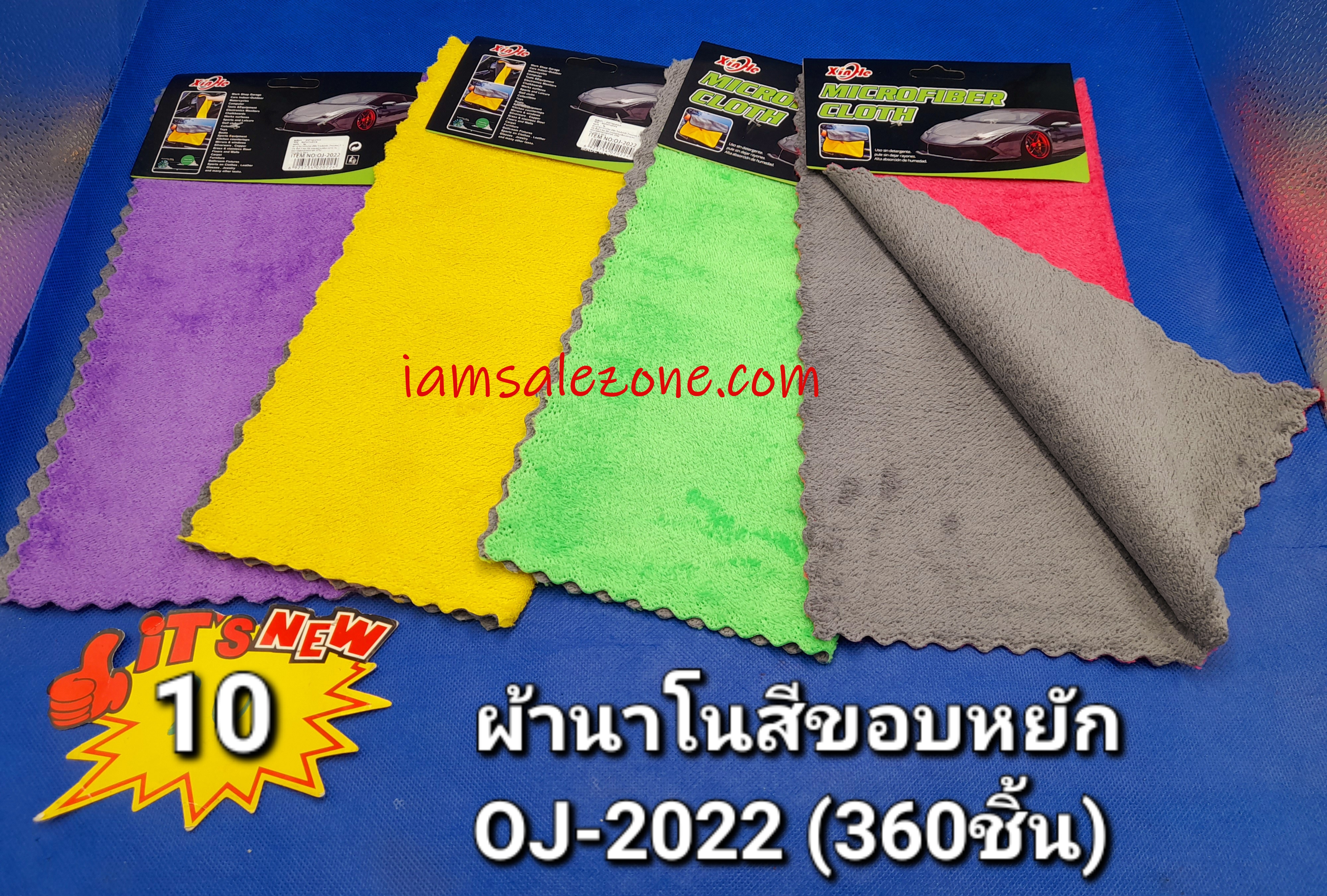10 ผ้านาโน 2 สี OJ2022 (โหล) 10 ผ้านาโน 2 สี OJ2022 (โหล)