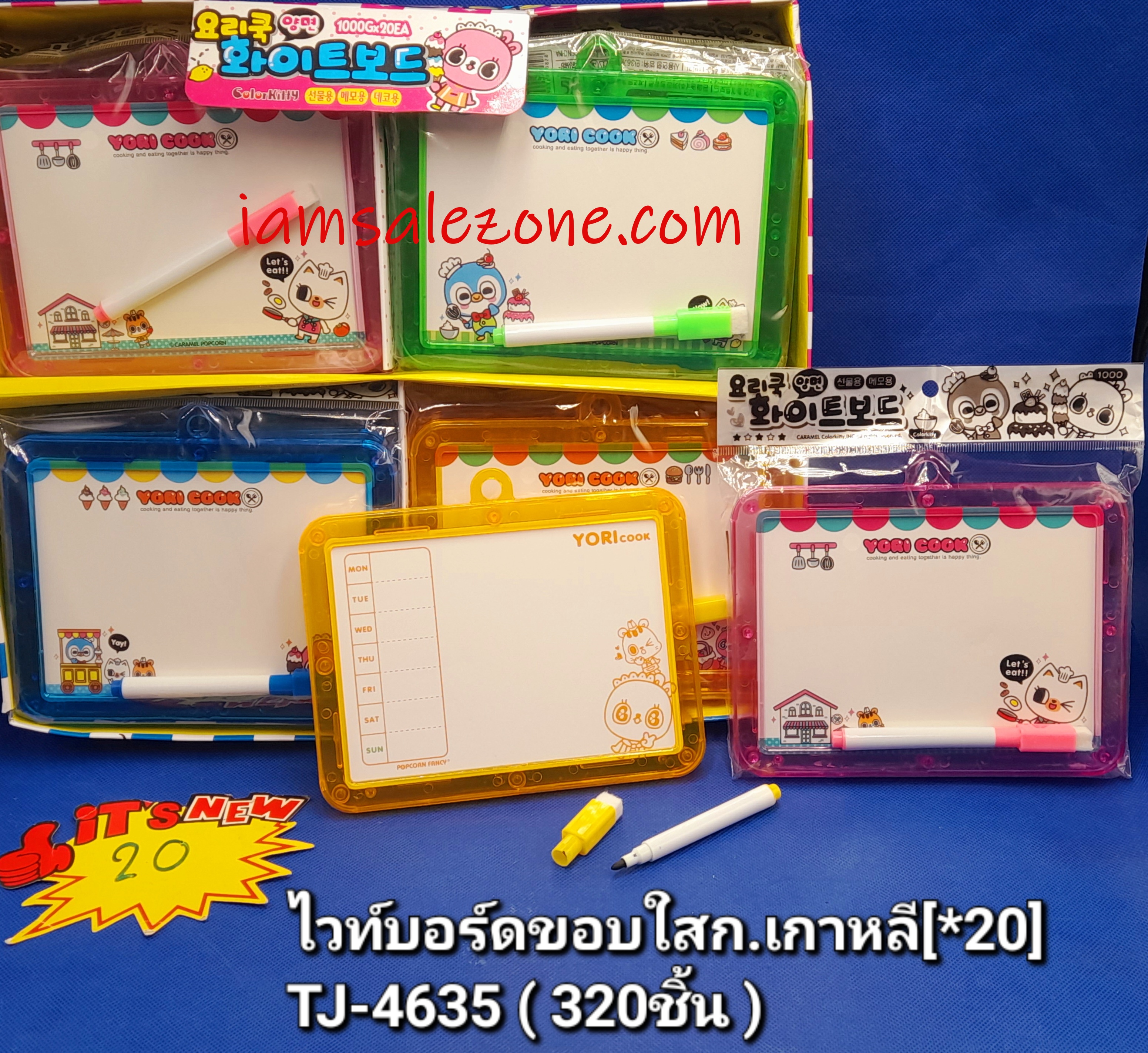 20 ไวท์บอร์ดขอบใสสี ก.เกาหลี TJ4635 (20ชิ้น) 20 ไวท์บอร์ดขอบใสสี ก.เกาหลี TJ4635 (20ชิ้น)