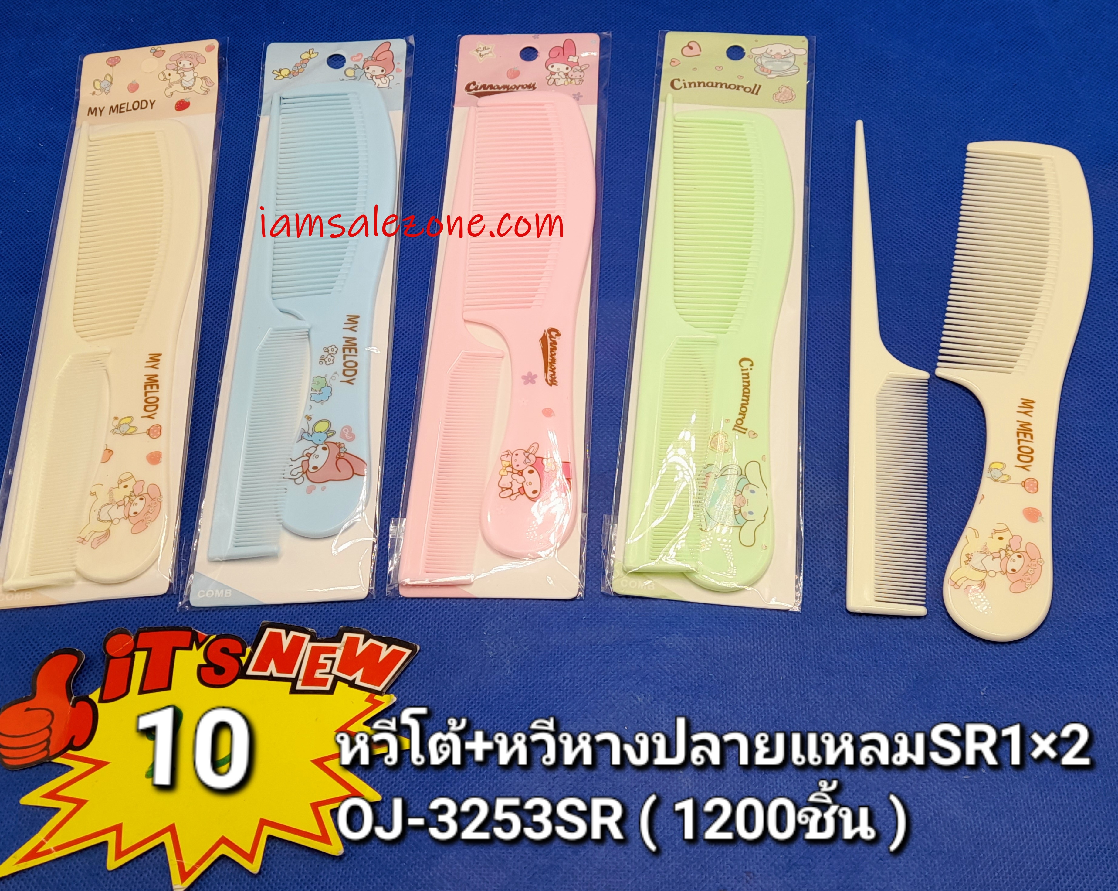 10 หวีโต้+หวีหางแหลม SR 1*3 OJ3253 (โหล) 10 หวีโต้+หวีหางแหลม SR 1*3 OJ3253 (โหล)