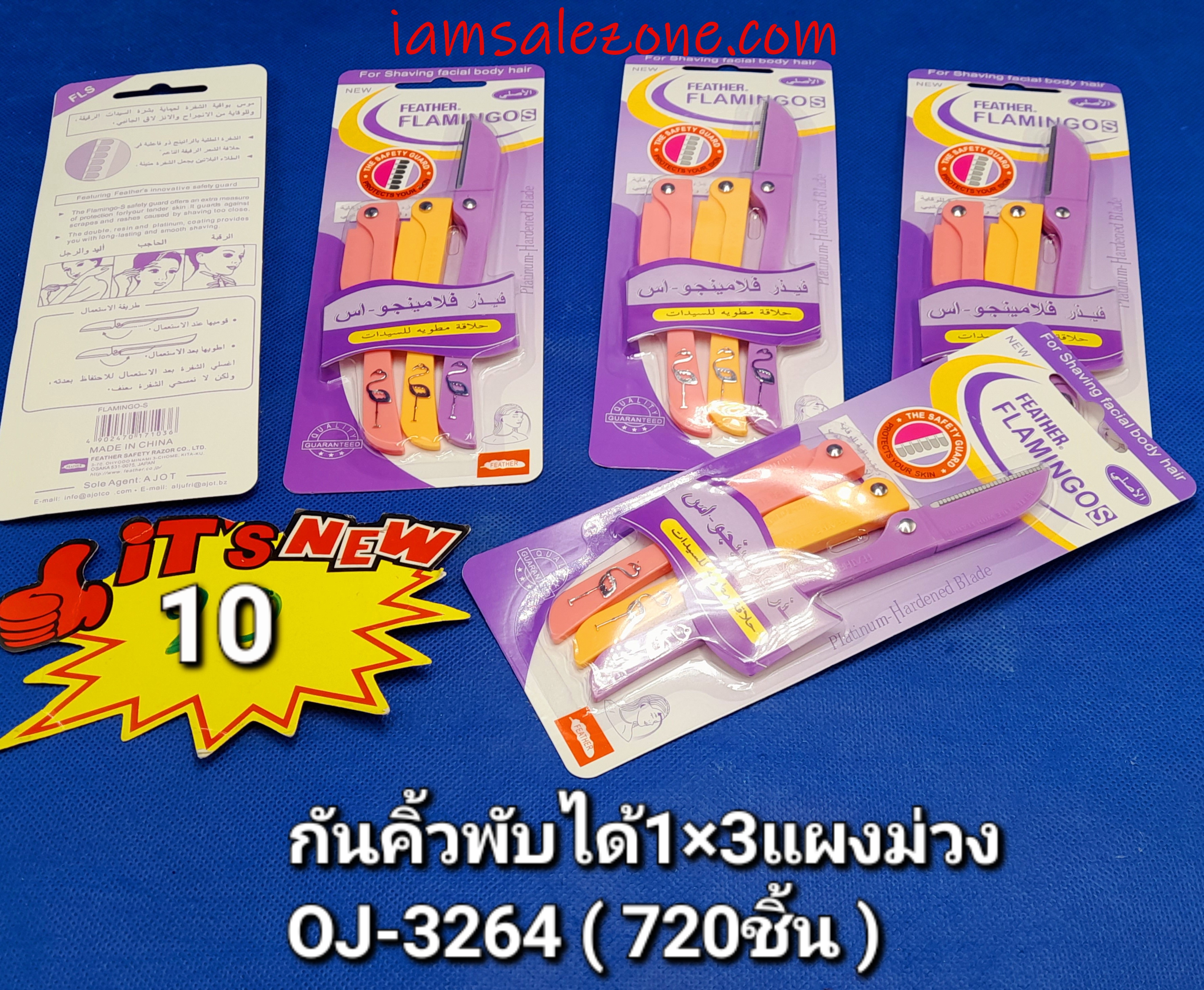 10 กันคิ้วพับได้ 1*3 แผงม่วง OJ3264 (โหล) 10 กันคิ้วพับได้ 1*3 แผงม่วง OJ3264 (โหล)