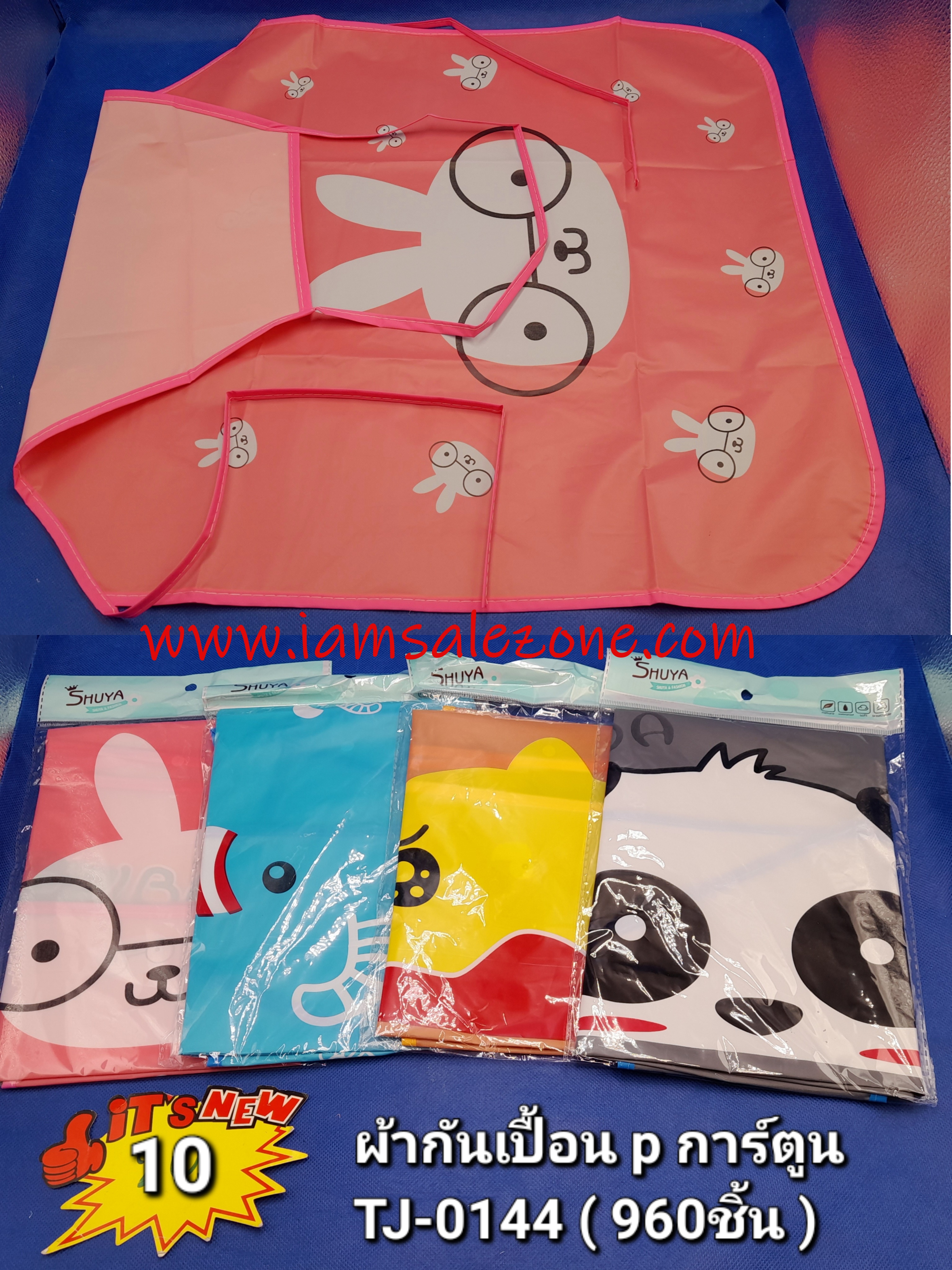 10 ผ้ากันเปื้อน P การ์ตูน TJ1044 (โหล)