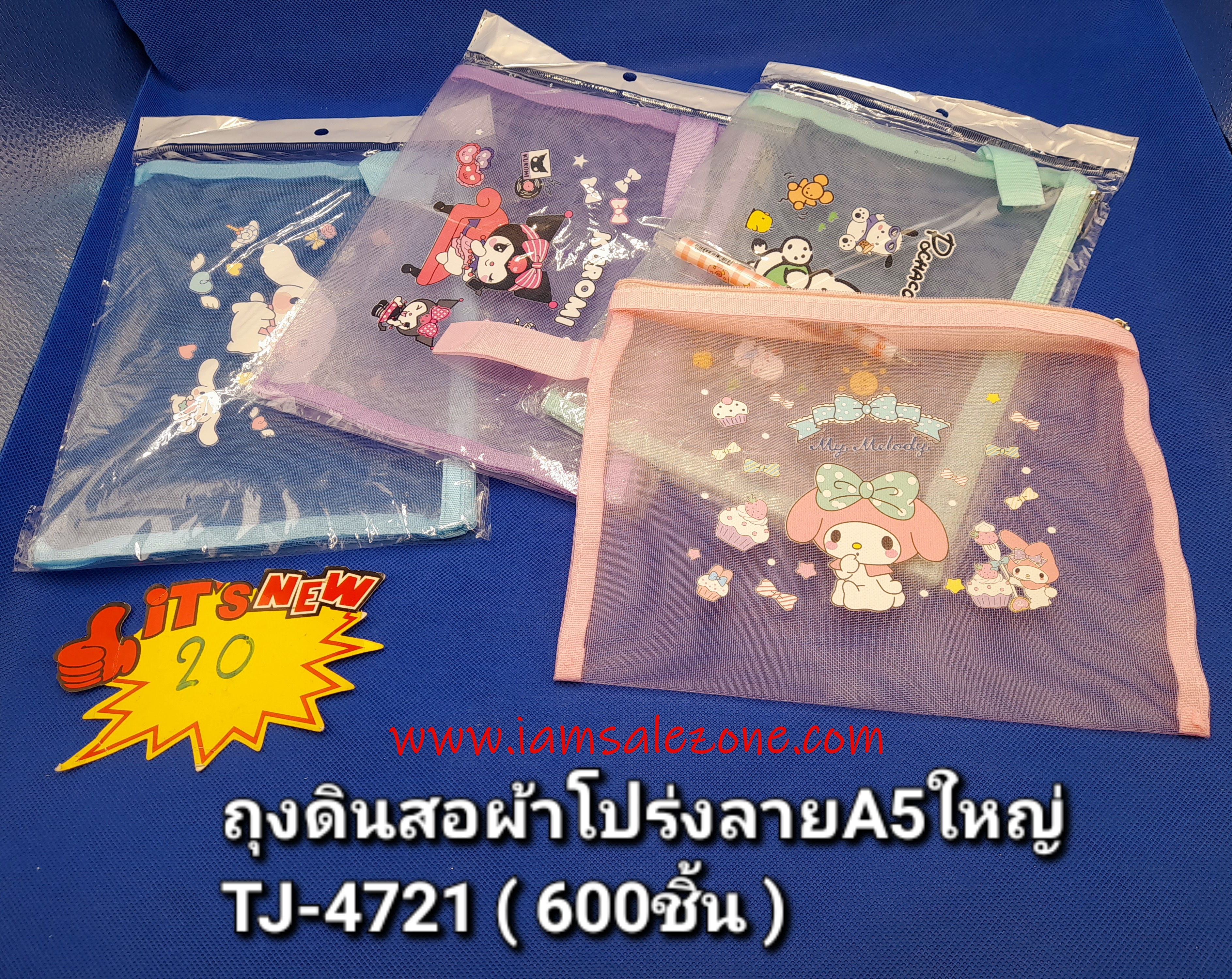 20 ถุงดินสอผ้าโปร่งลาย A5 ใหญ่ TJ4721 (โหล)