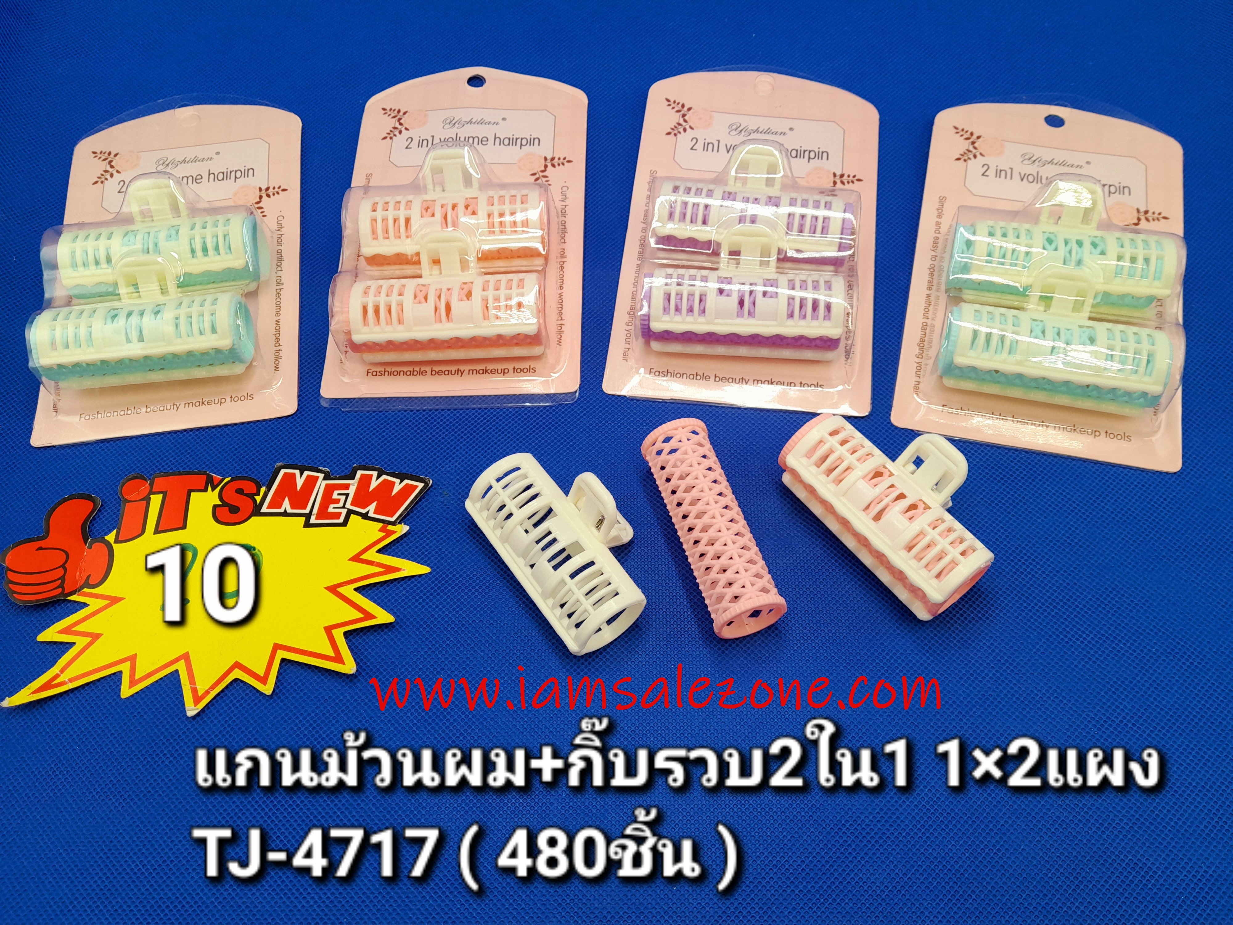 10 แกรนม้วนผม+กิ๊บรวม 2 ใน1 แผงTJ4717 (โหล)