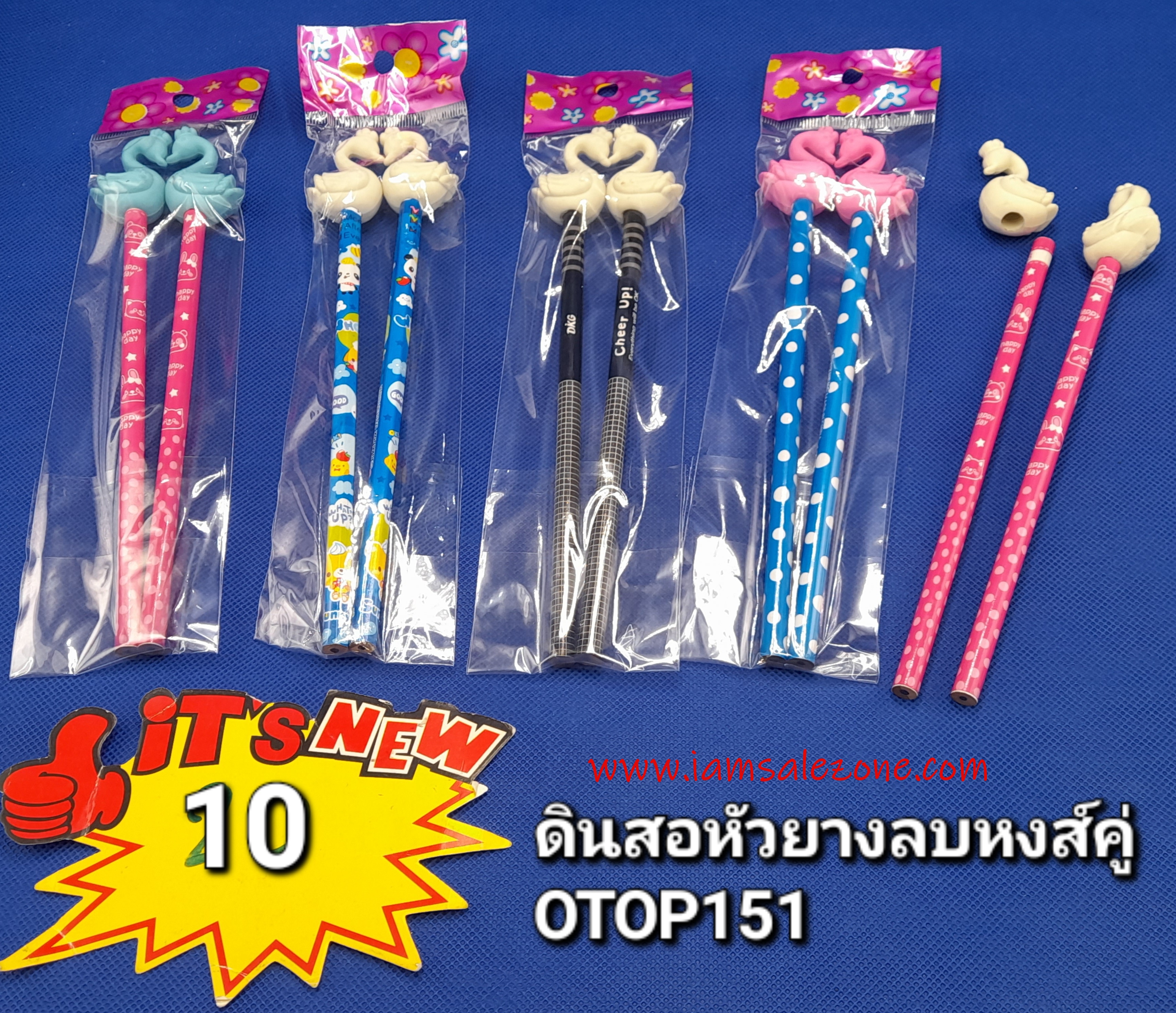 10 ดินสอหัวยางลบหงส์คู่ OTOP151 (โหล)