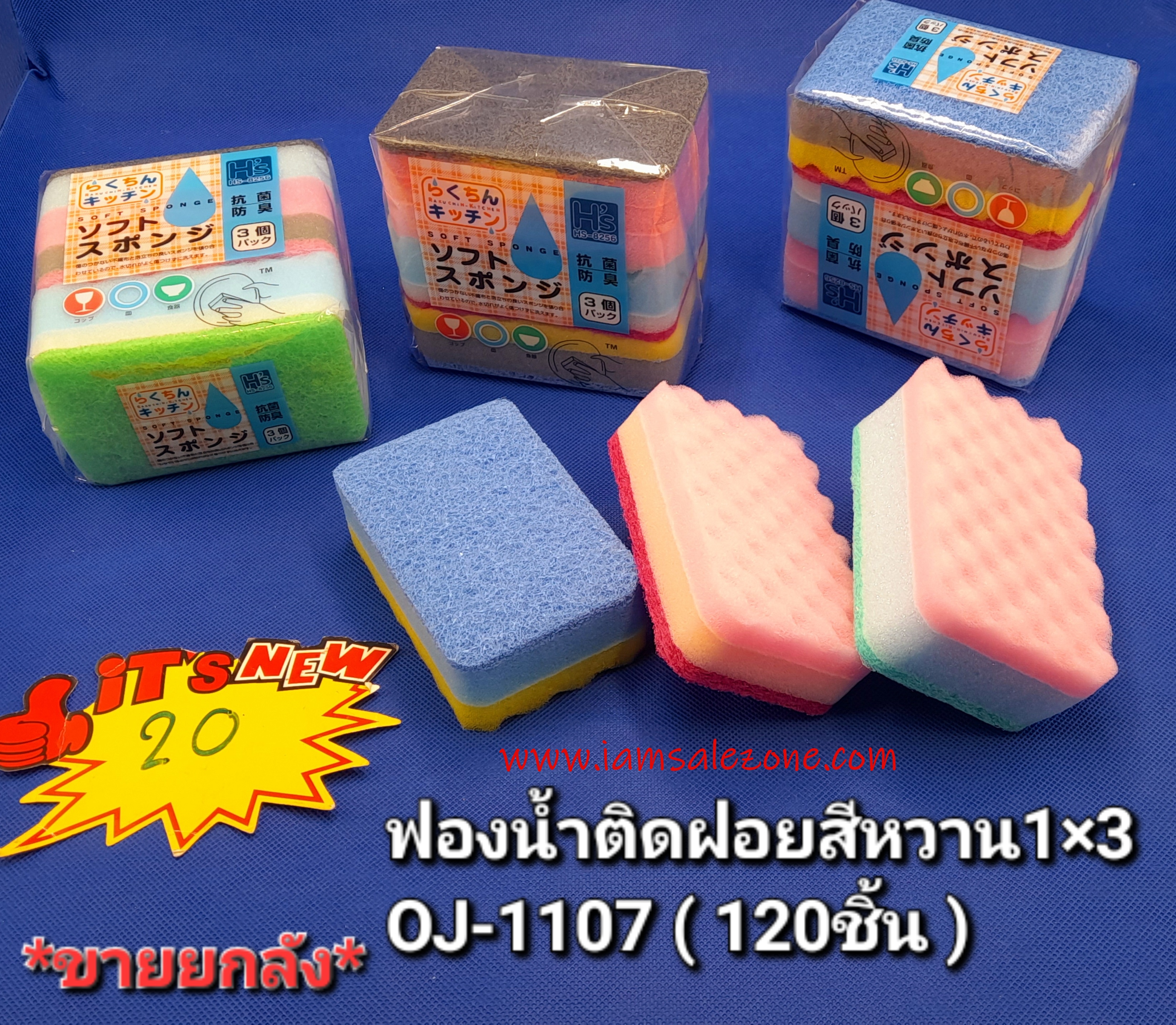 20 ฟองน้ำติดฝอยสีหวาน 1*3 OJ1107 (โหล) 20 ฟองน้ำติดฝอยสีหวาน 1*3 OJ1107 (โหล)