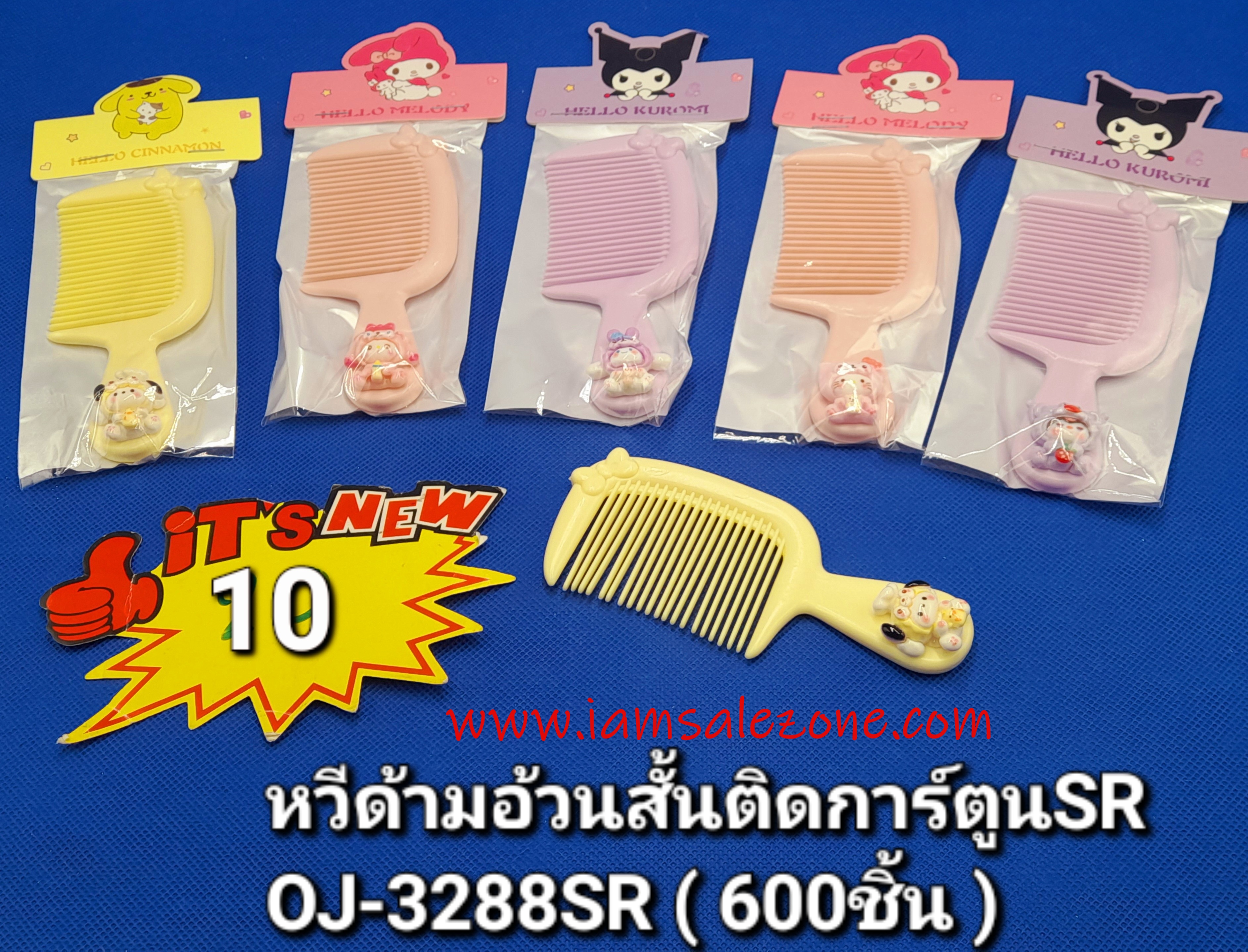 10 หวีด้ามอ้วนสั้นติดการ์ตูน SR OJ3288 ถุง10 (โหล)
