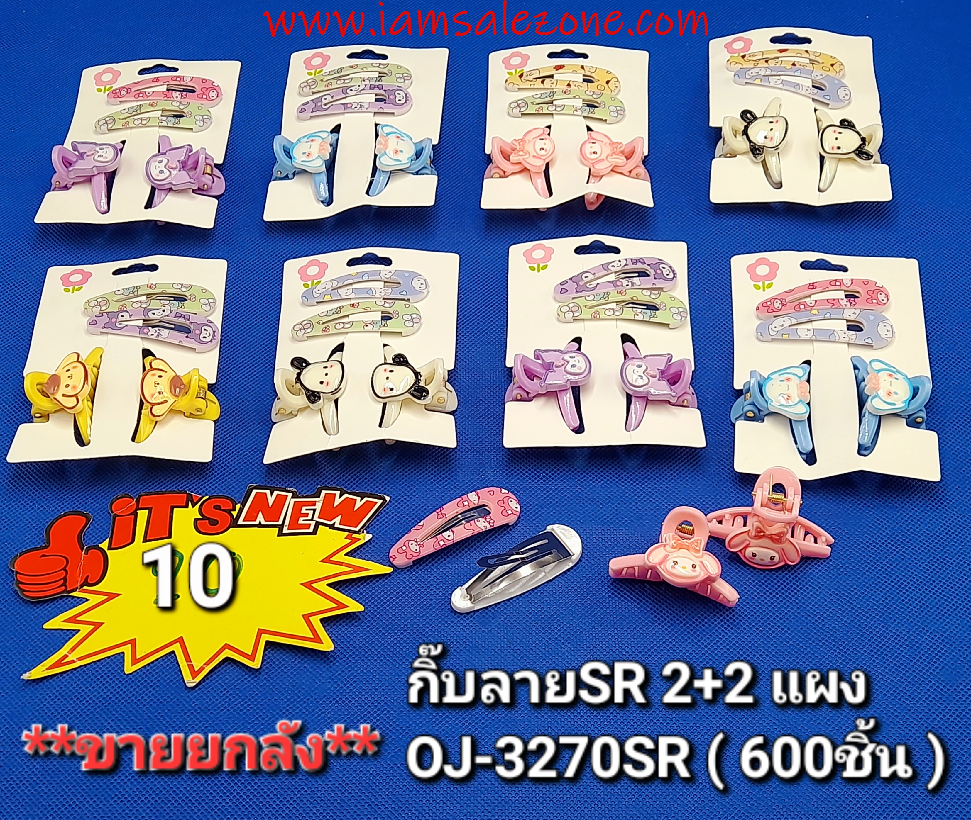 10 กิ๊บการ์ตูนสั้นยาว 1*4 SR OJ3270 (โหล)