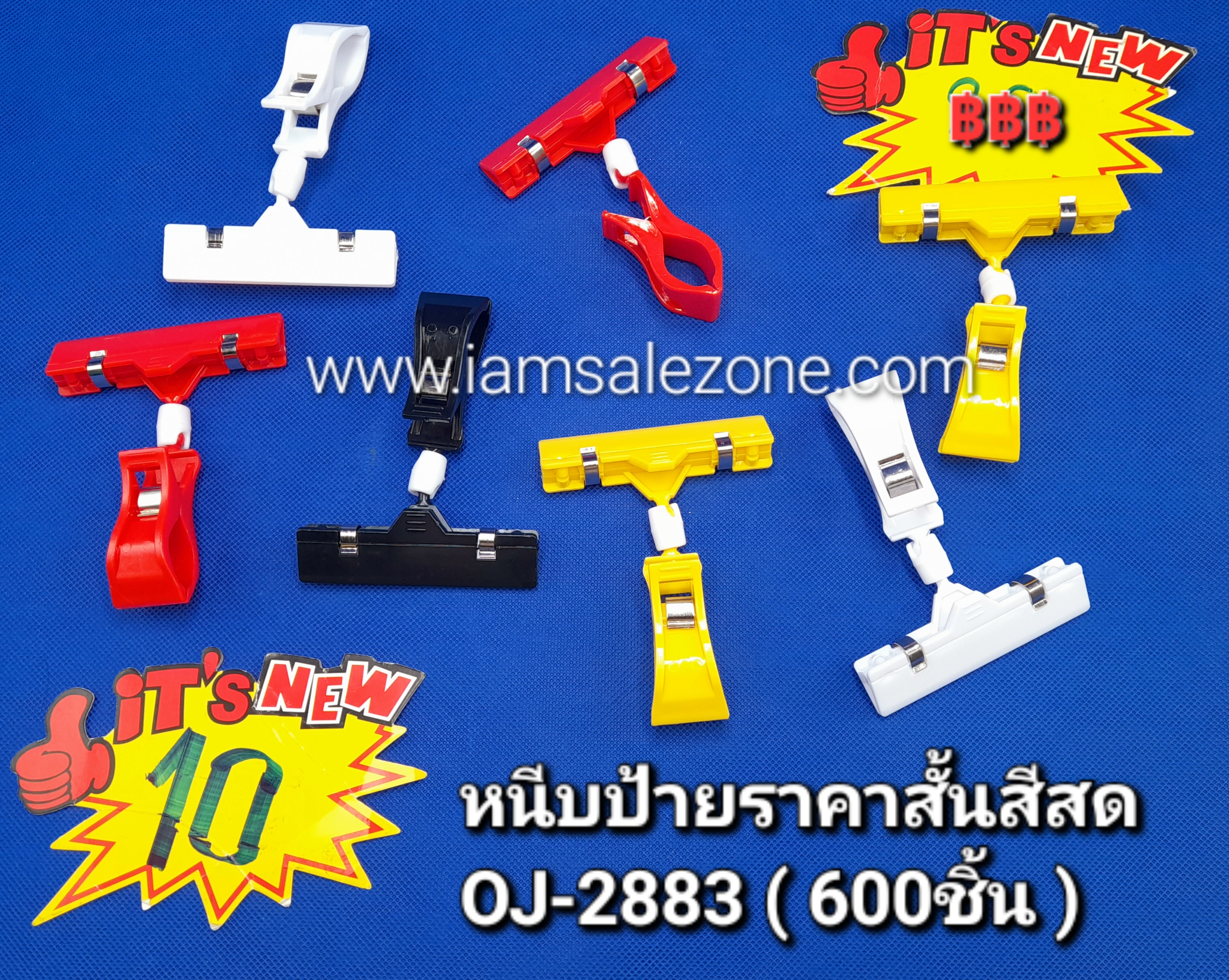 10 หนีบป้ายราคาสั้นสีสด OJ2883 (โหล)