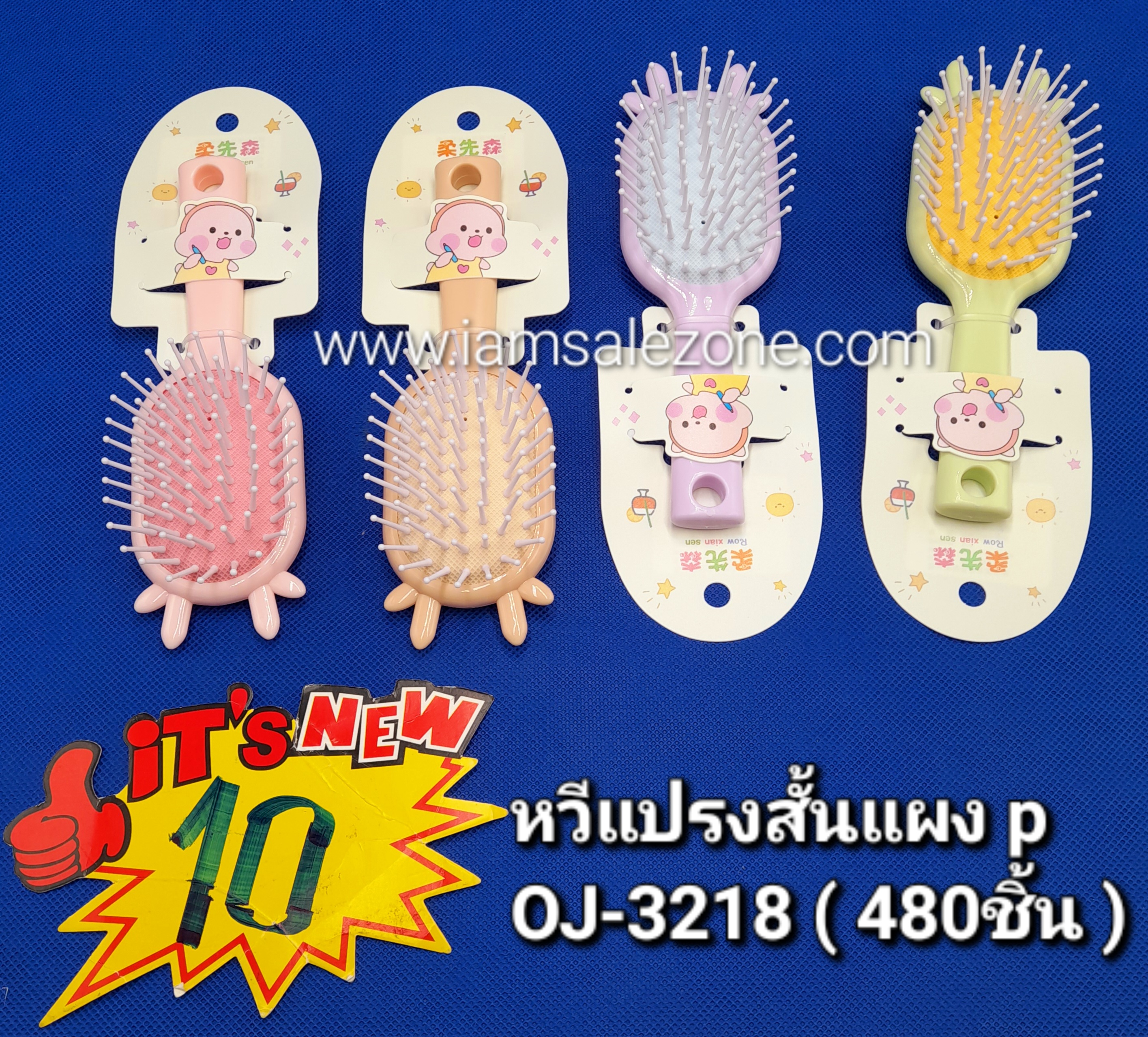 10 หวีแปรงสั้นแผง P OJ3218 (โหล)