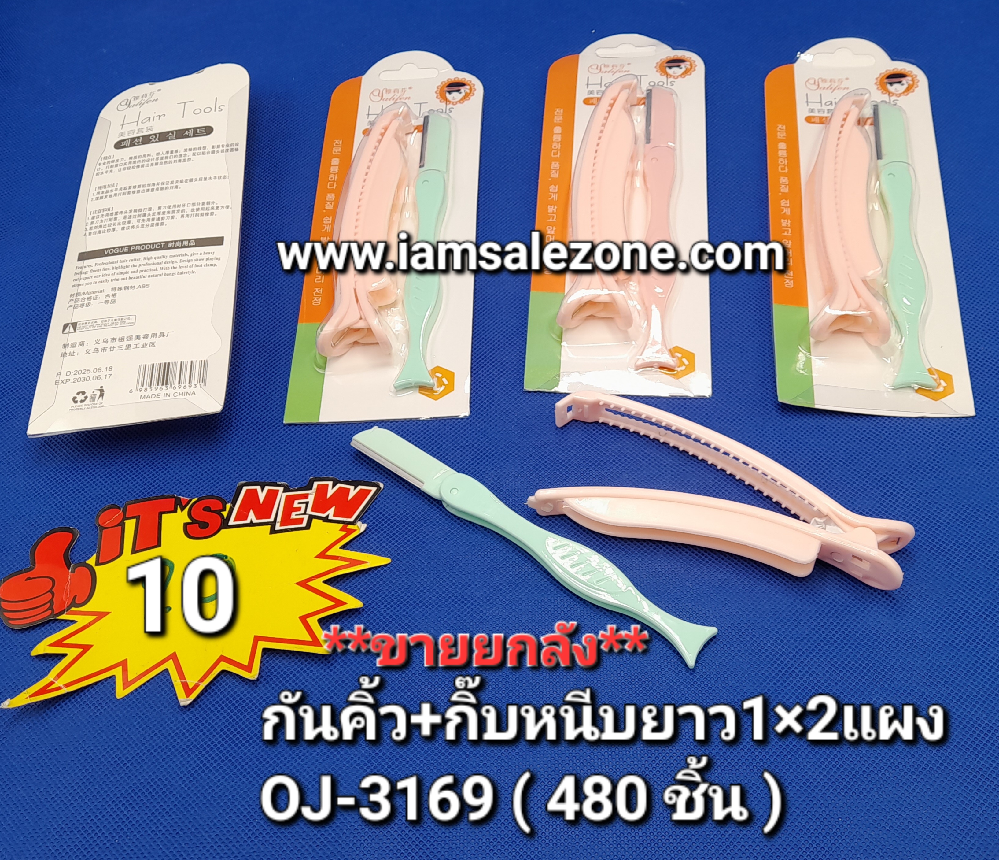 10 กันคิ้ว+กิ๊บหนีบยาว 1*2 แผง OJ3169 (โหล)