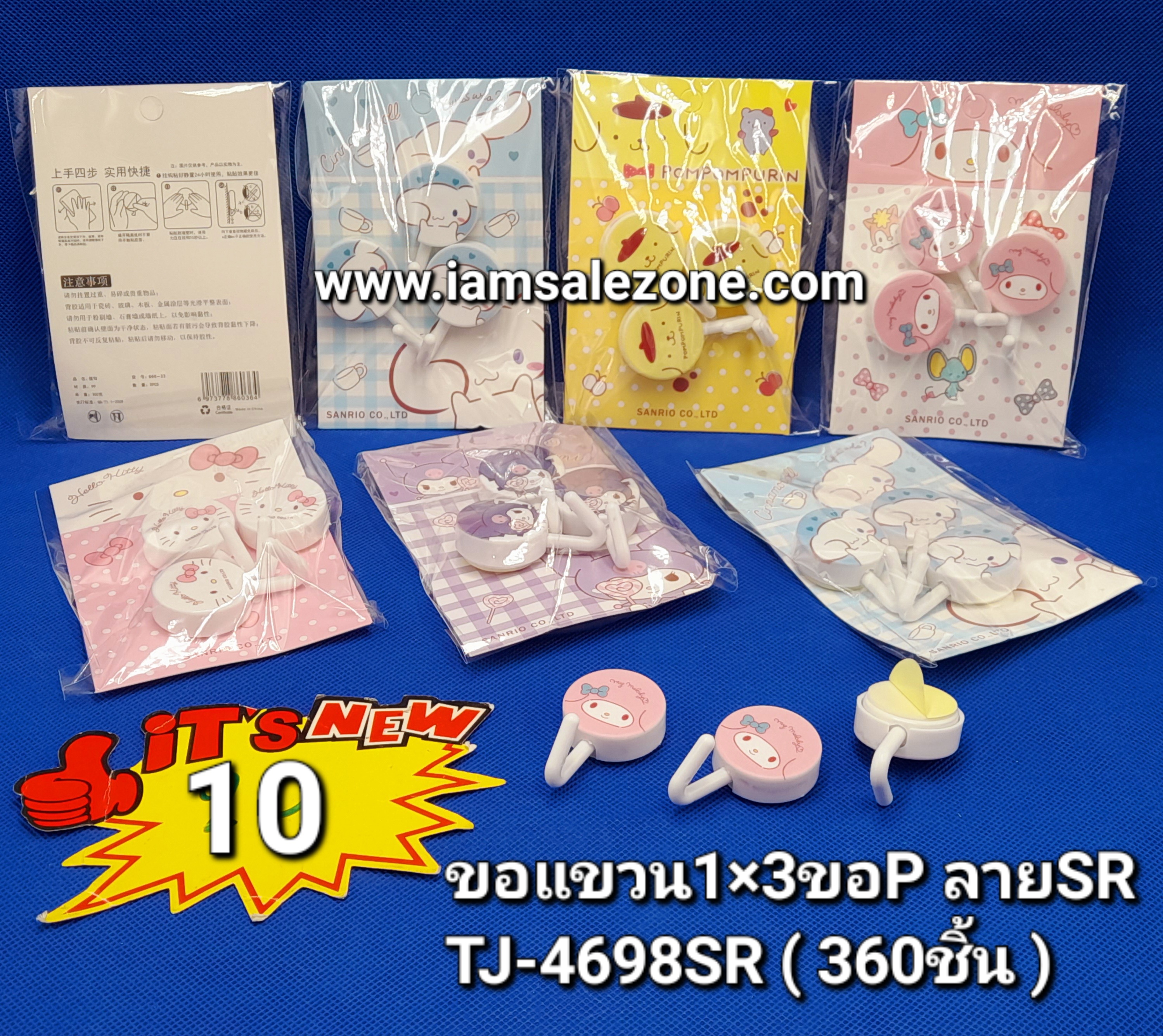10 ขอแขวน 1*3 ขอ P SR TJ4698SR (โหล)