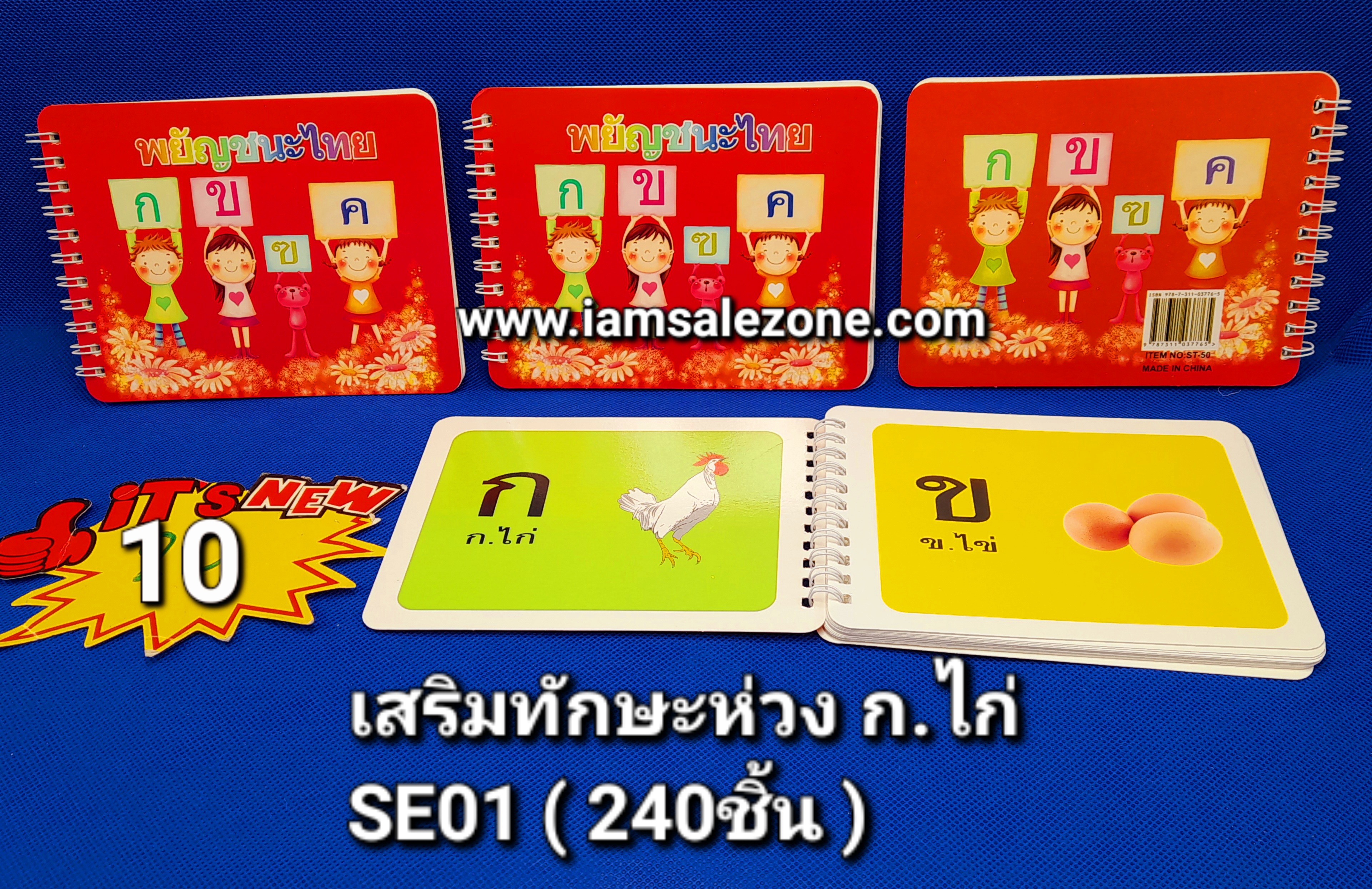 10 เสริมทักษะห่วงคละ TJ0489 (โหล)
